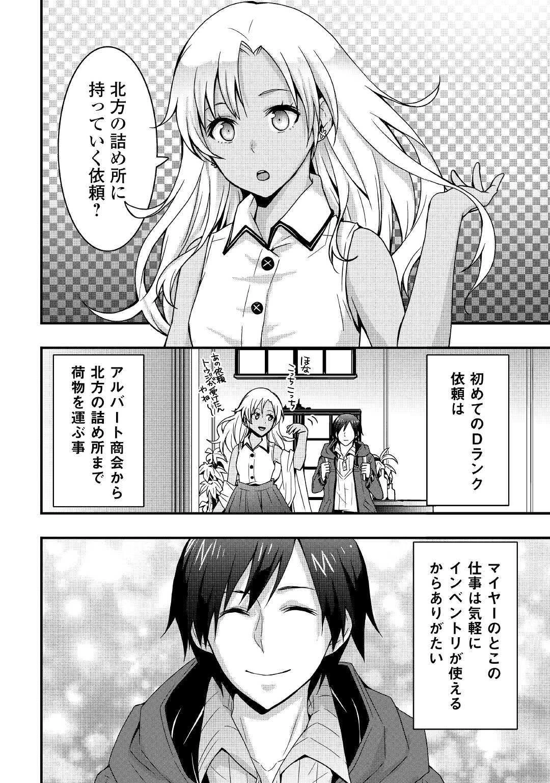 装備製作系チートで異世界を自由に生きていきます 第12話 - 2