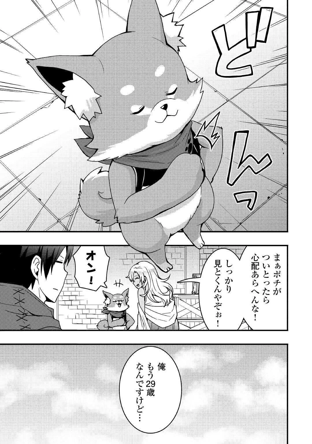 装備製作系チートで異世界を自由に生きていきます 第12話 - 7