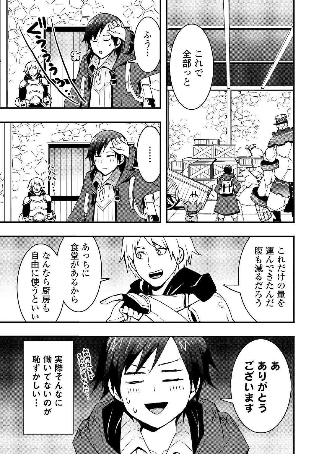 装備製作系チートで異世界を自由に生きていきます 第12話 - 9