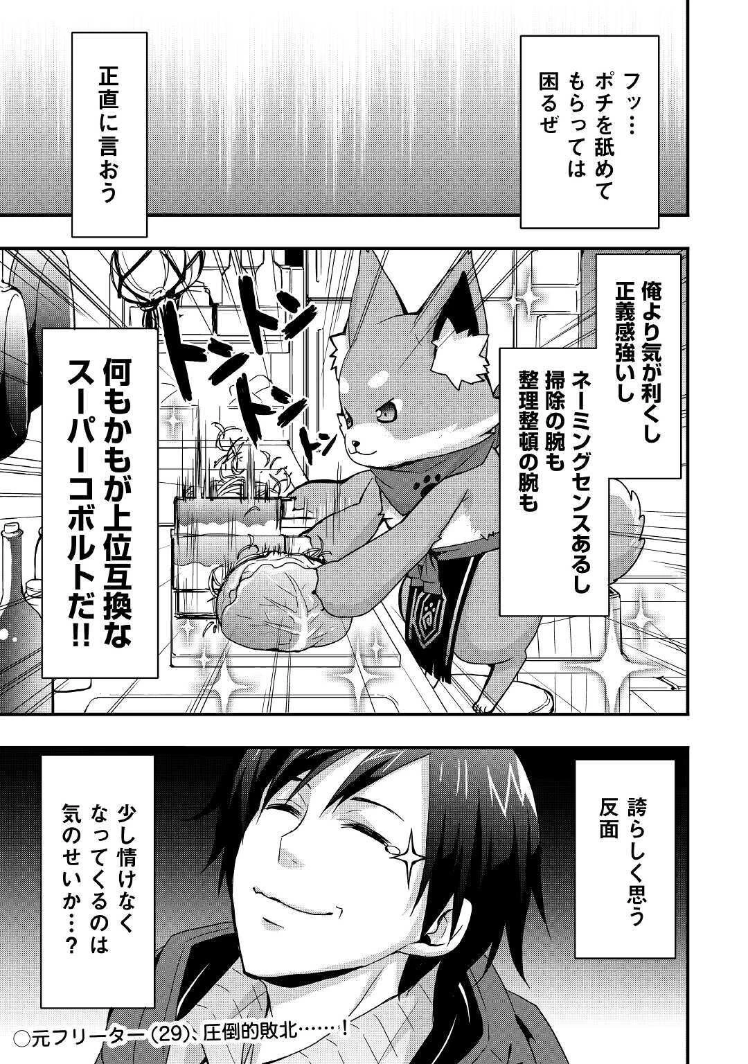 装備製作系チートで異世界を自由に生きていきます 第12話 - 15