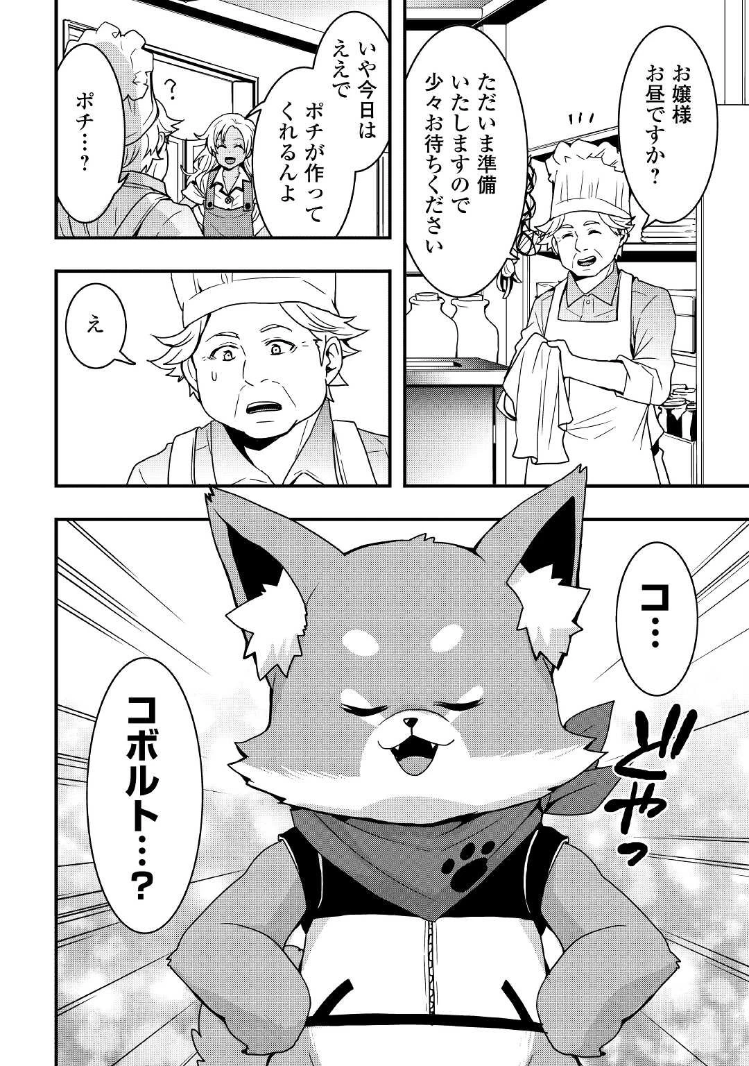 装備製作系チートで異世界を自由に生きていきます 第14話 - 2