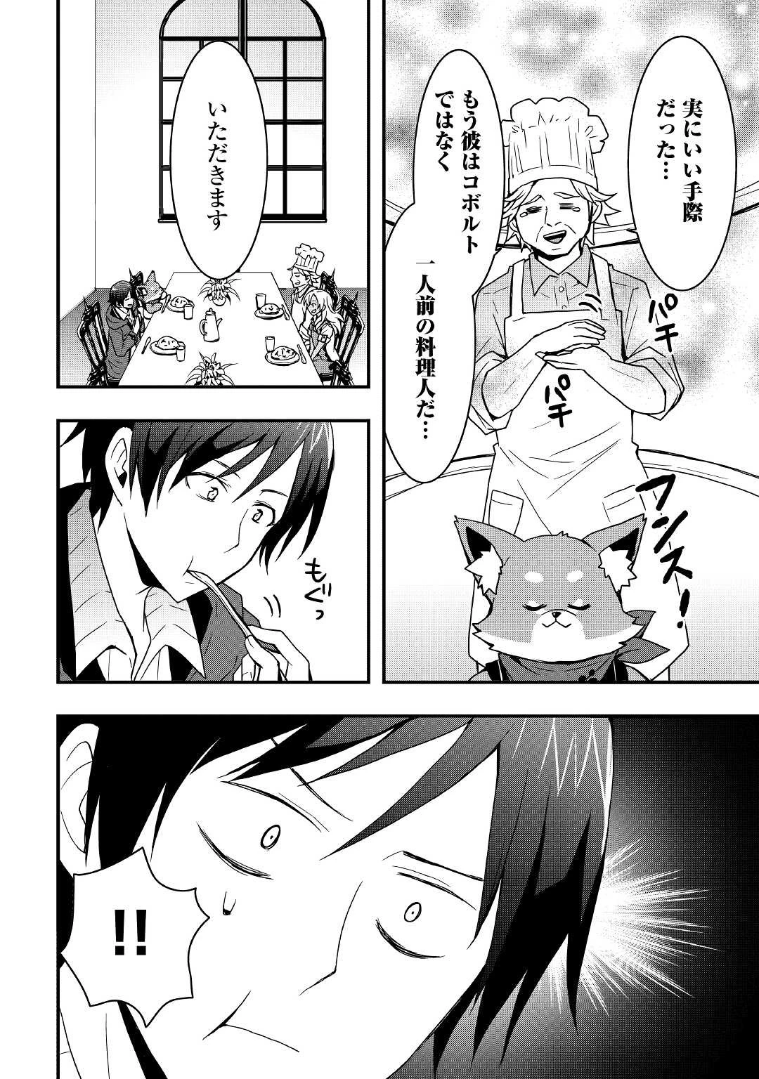 装備製作系チートで異世界を自由に生きていきます 第14話 - 10