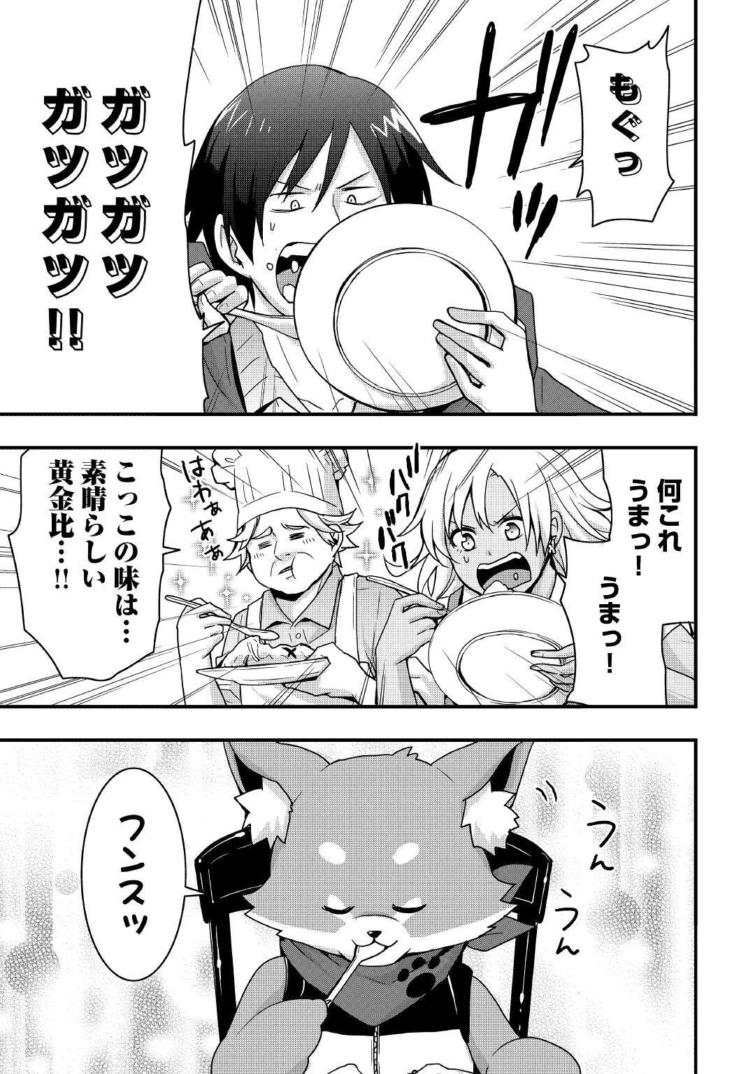 装備製作系チートで異世界を自由に生きていきます 第14話 - 11