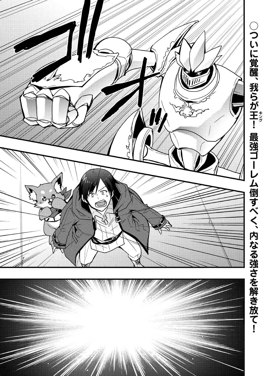 装備製作系チートで異世界を自由に生きていきます 第16話 - 1