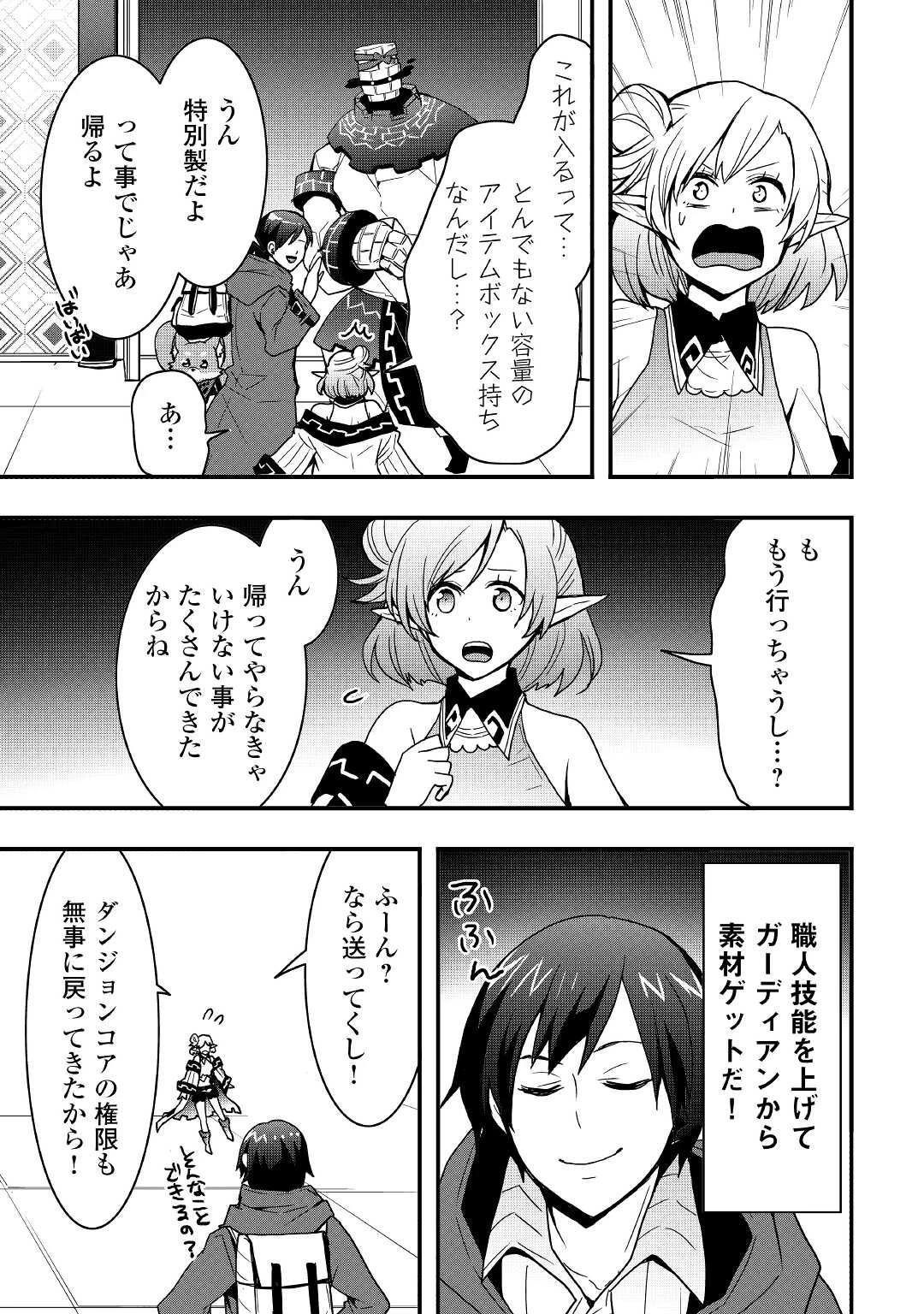 装備製作系チートで異世界を自由に生きていきます 第16話 - 11