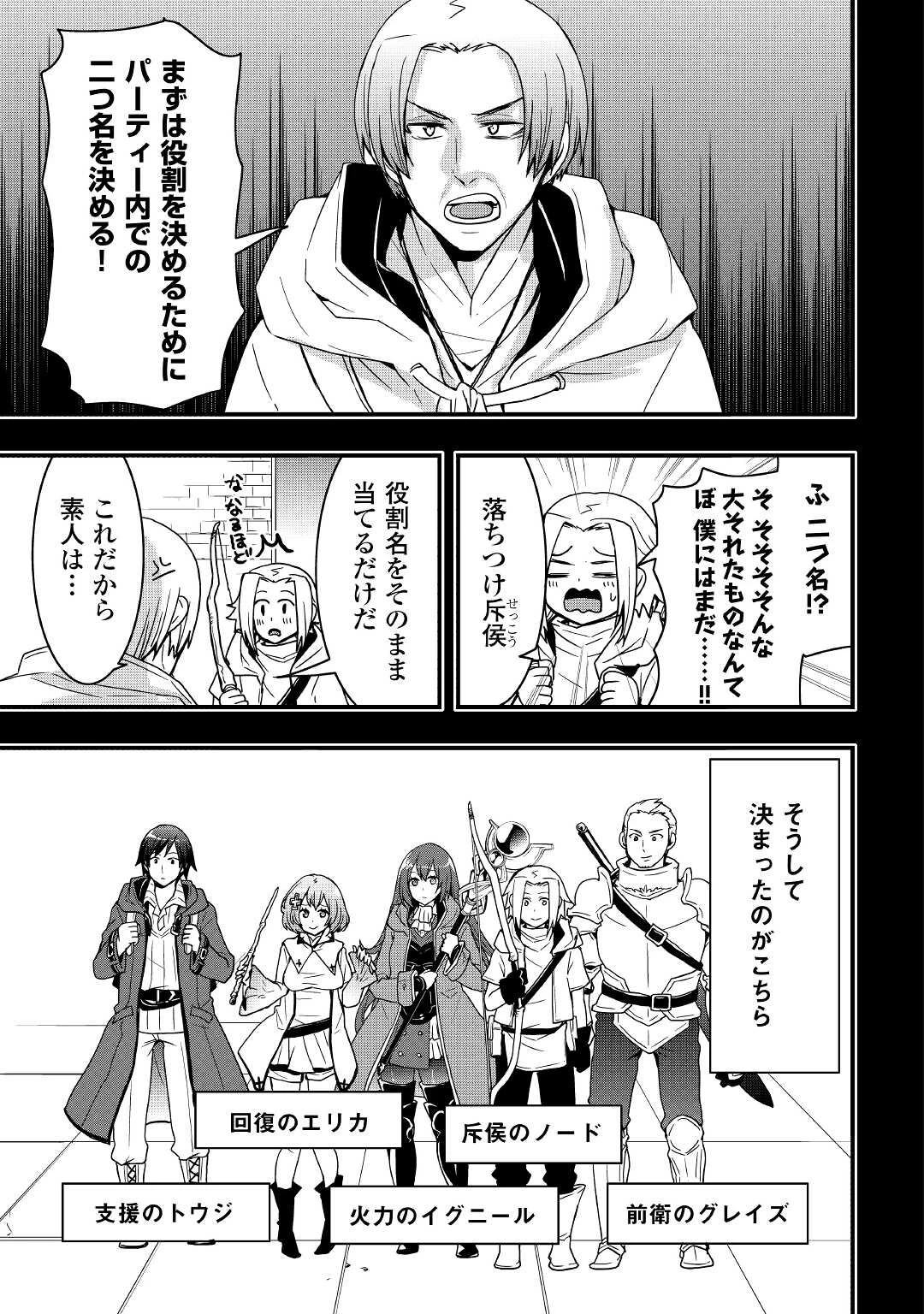 装備製作系チートで異世界を自由に生きていきます 第17話 - 3