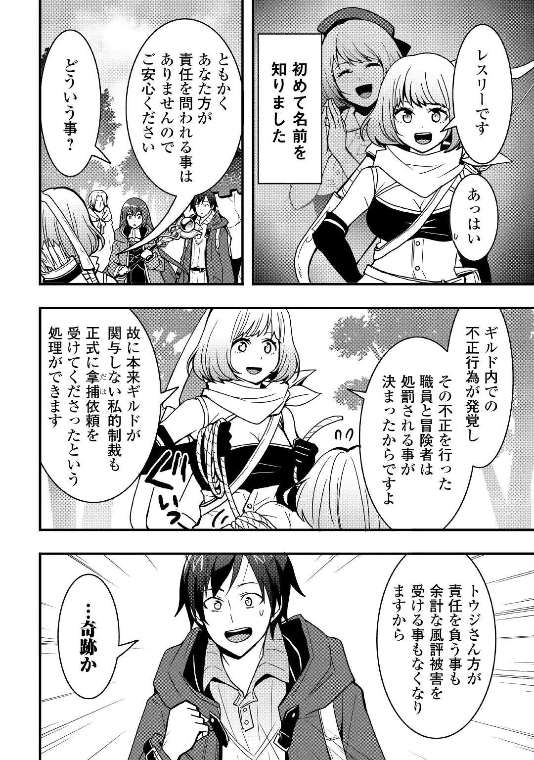 装備製作系チートで異世界を自由に生きていきます 第19話 - 4