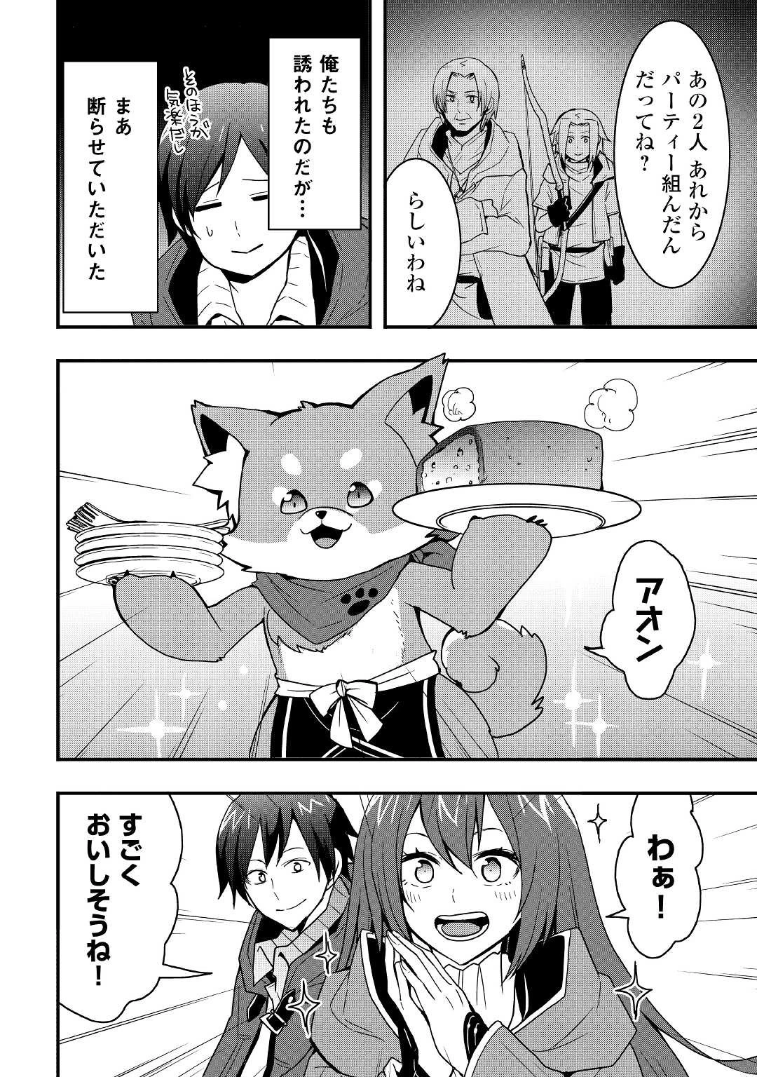 装備製作系チートで異世界を自由に生きていきます 第19話 - 10