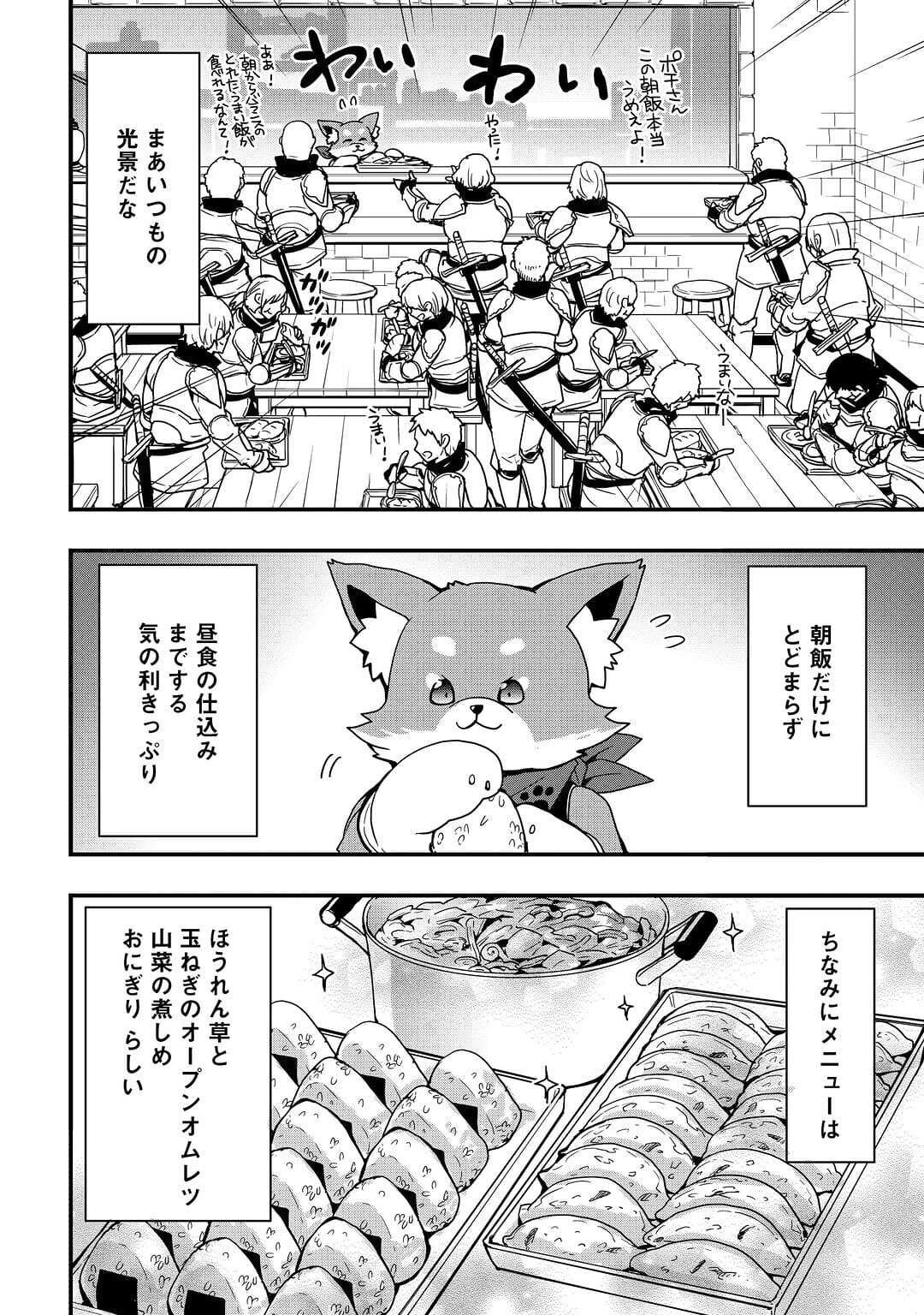 装備製作系チートで異世界を自由に生きていきます 第20話 - 8