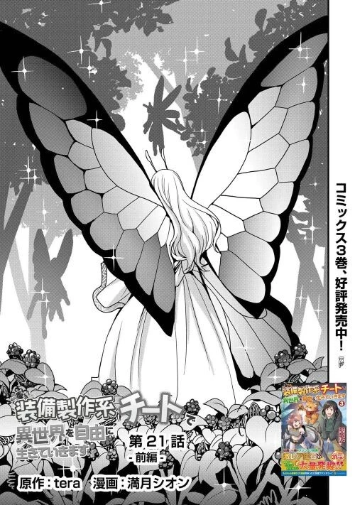 装備製作系チートで異世界を自由に生きていきます 第21話 - 1