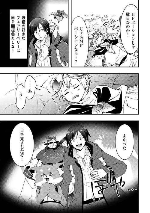 装備製作系チートで異世界を自由に生きていきます 第21話 - 3