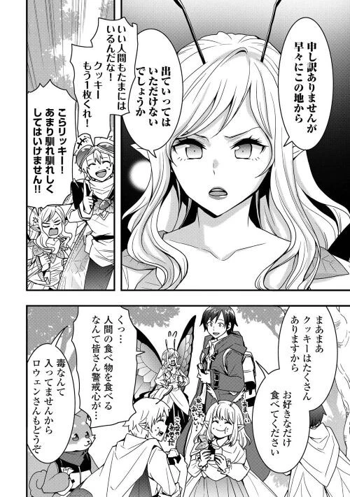 装備製作系チートで異世界を自由に生きていきます 第21話 - 6