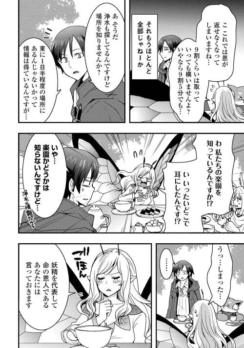 装備製作系チートで異世界を自由に生きていきます 第21話 - 12