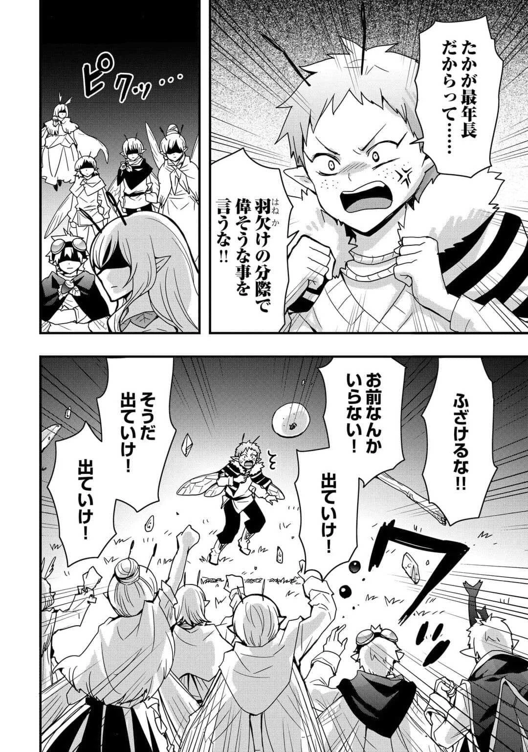 装備製作系チートで異世界を自由に生きていきます 第22話 - 6