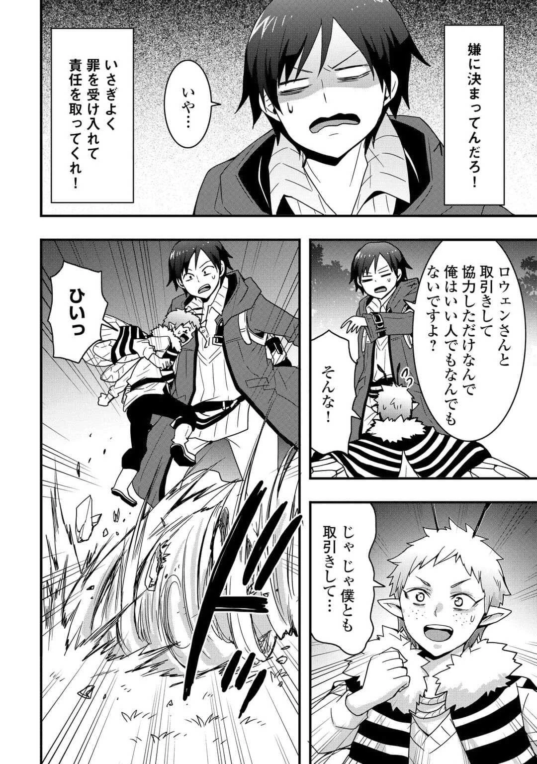 装備製作系チートで異世界を自由に生きていきます 第22話 - 8