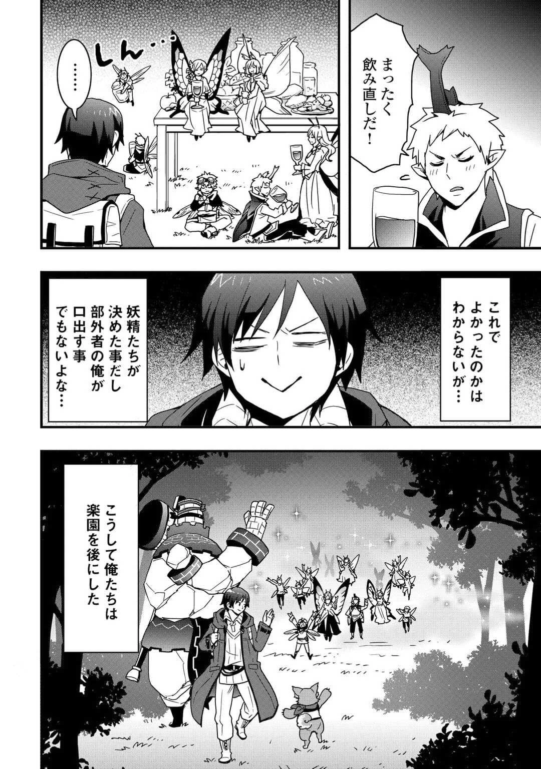 装備製作系チートで異世界を自由に生きていきます 第22話 - 10