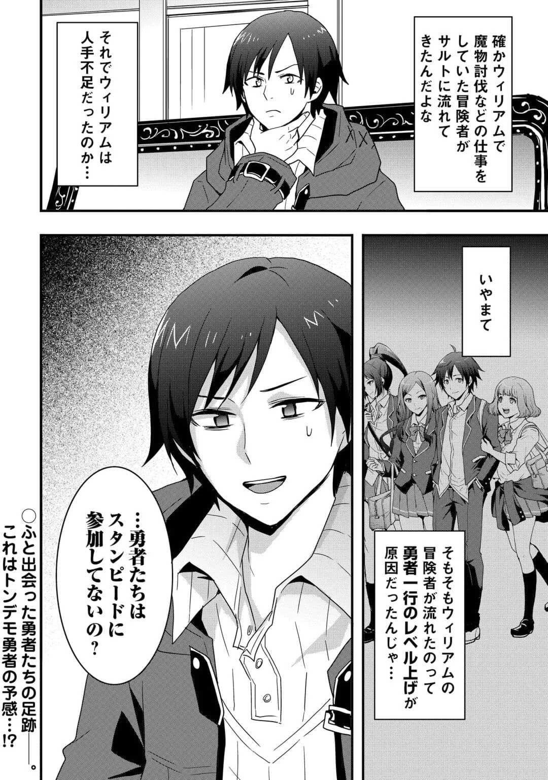 装備製作系チートで異世界を自由に生きていきます 第22話 - 16