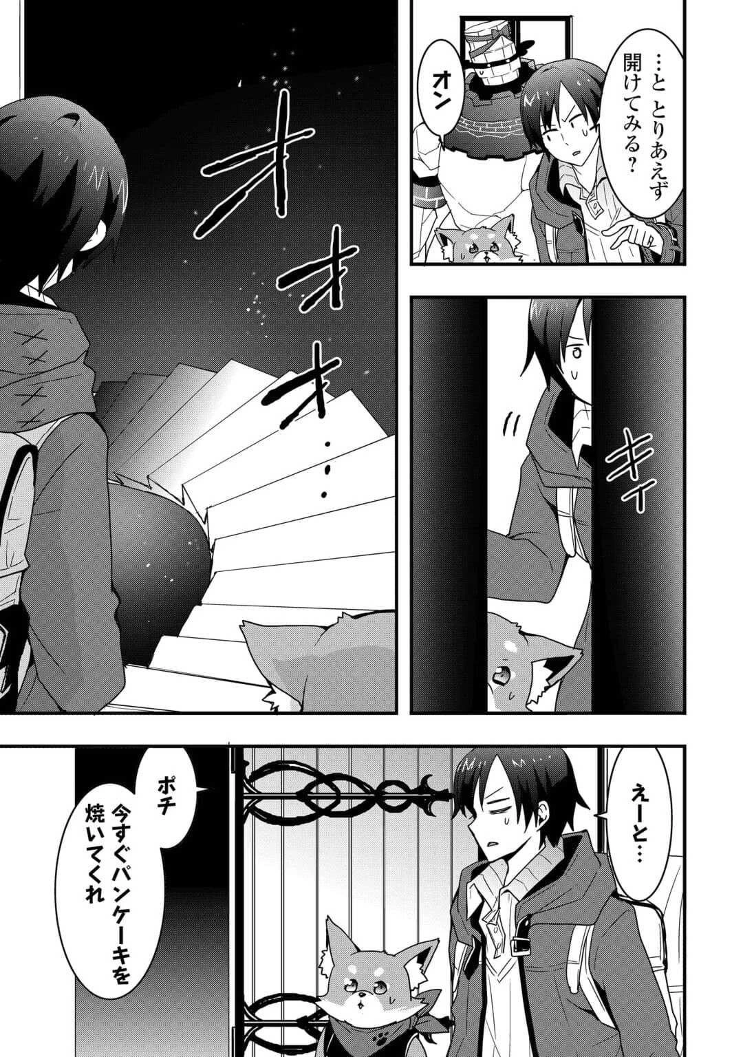 装備製作系チートで異世界を自由に生きていきます 第23話 - 11