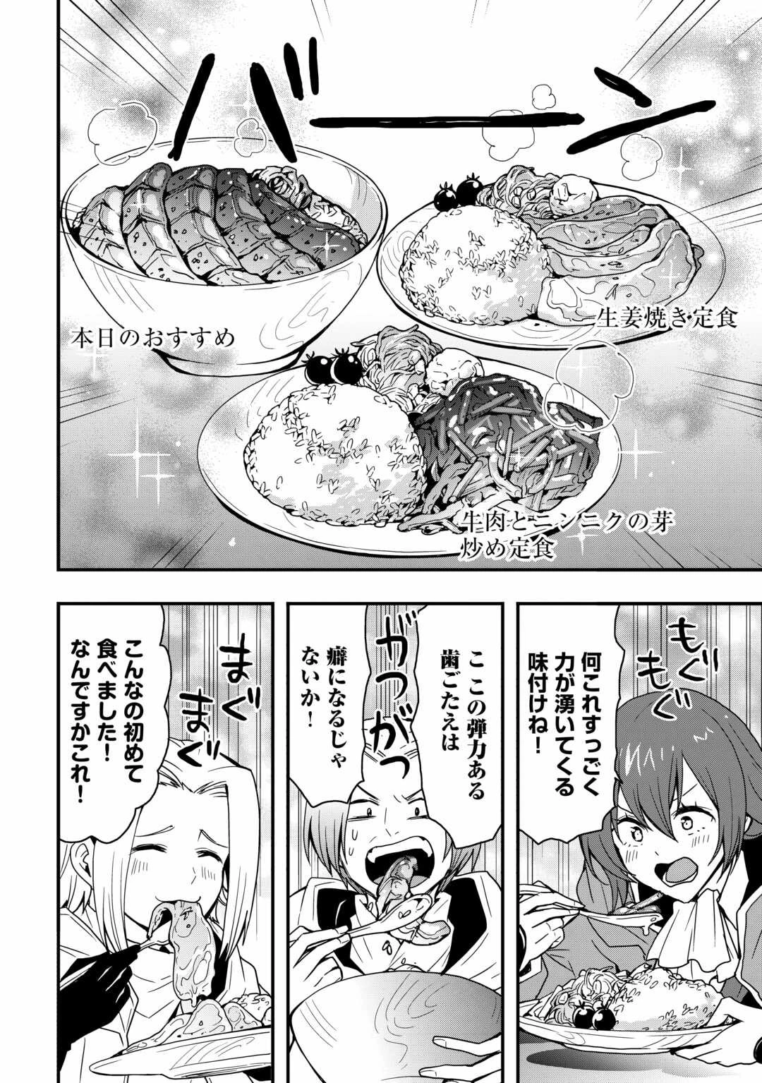 装備製作系チートで異世界を自由に生きていきます 第25話 - 6