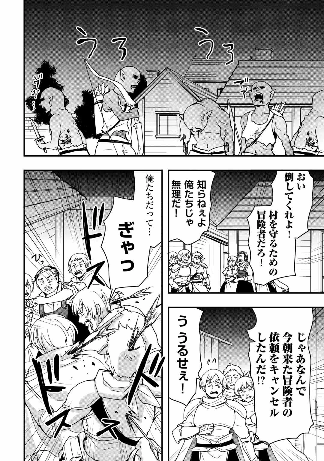 装備製作系チートで異世界を自由に生きていきます 第26話 - 4