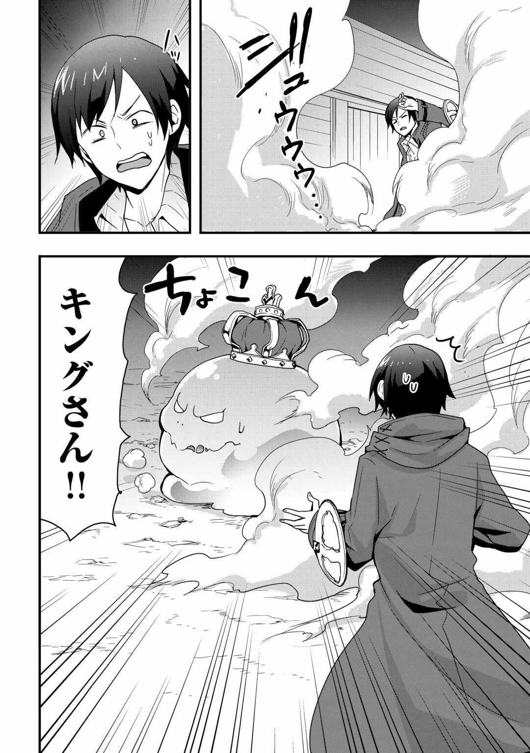 装備製作系チートで異世界を自由に生きていきます 第27話 - 2