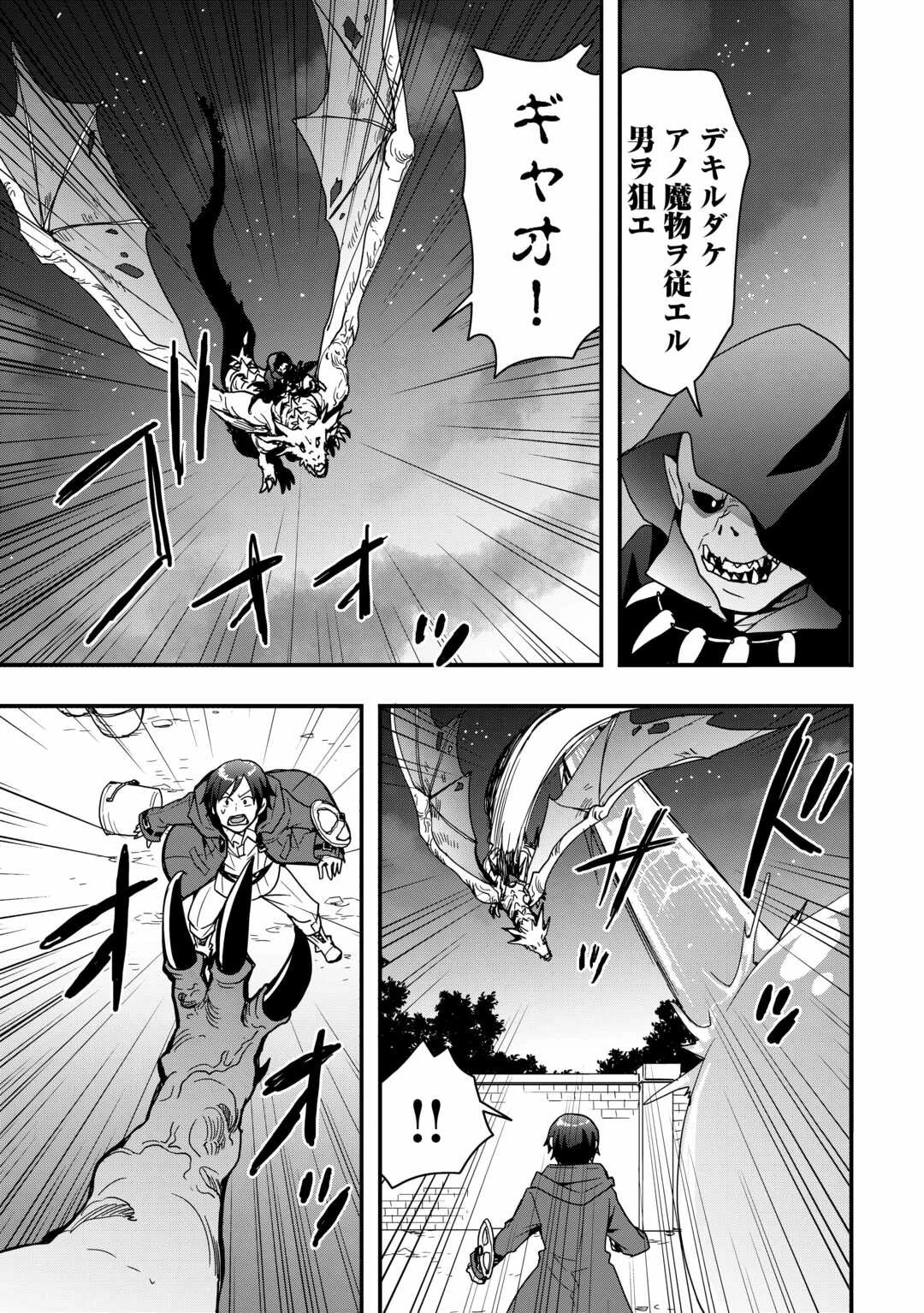 装備製作系チートで異世界を自由に生きていきます 第27話 - 7