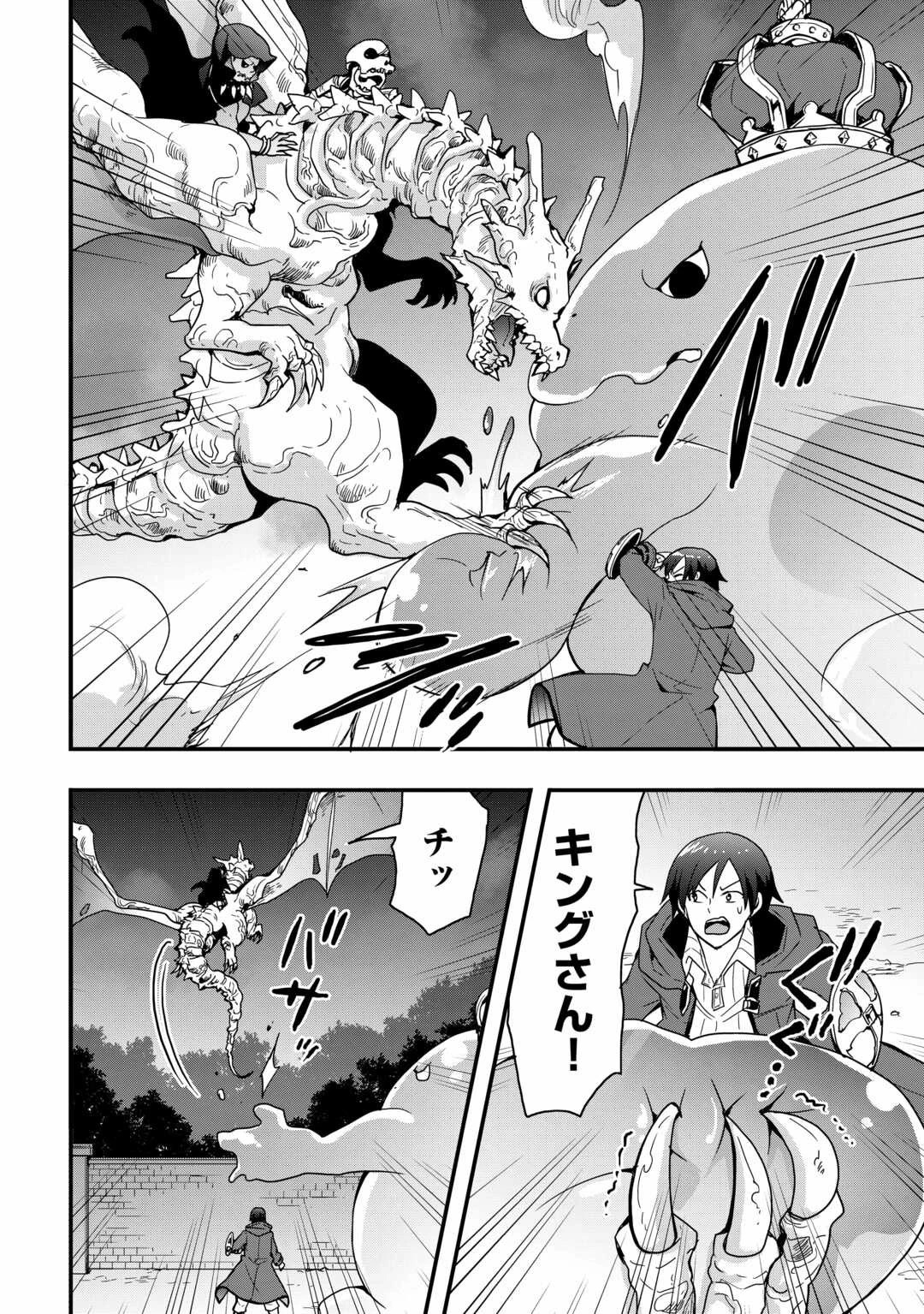 装備製作系チートで異世界を自由に生きていきます 第27話 - 8