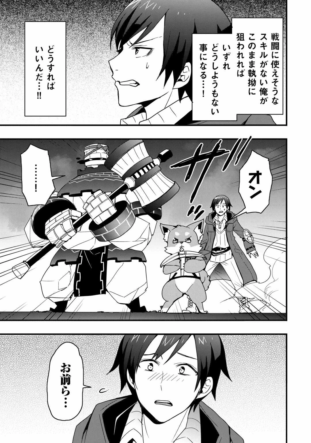 装備製作系チートで異世界を自由に生きていきます 第27話 - 9