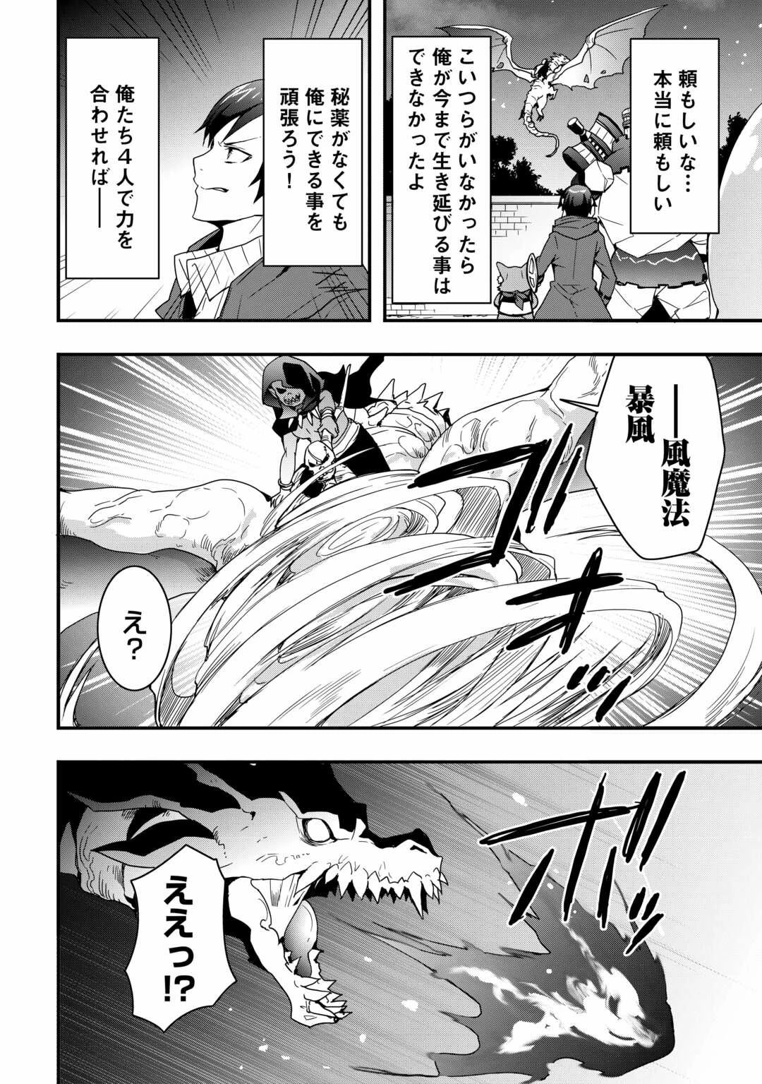 装備製作系チートで異世界を自由に生きていきます 第27話 - 10