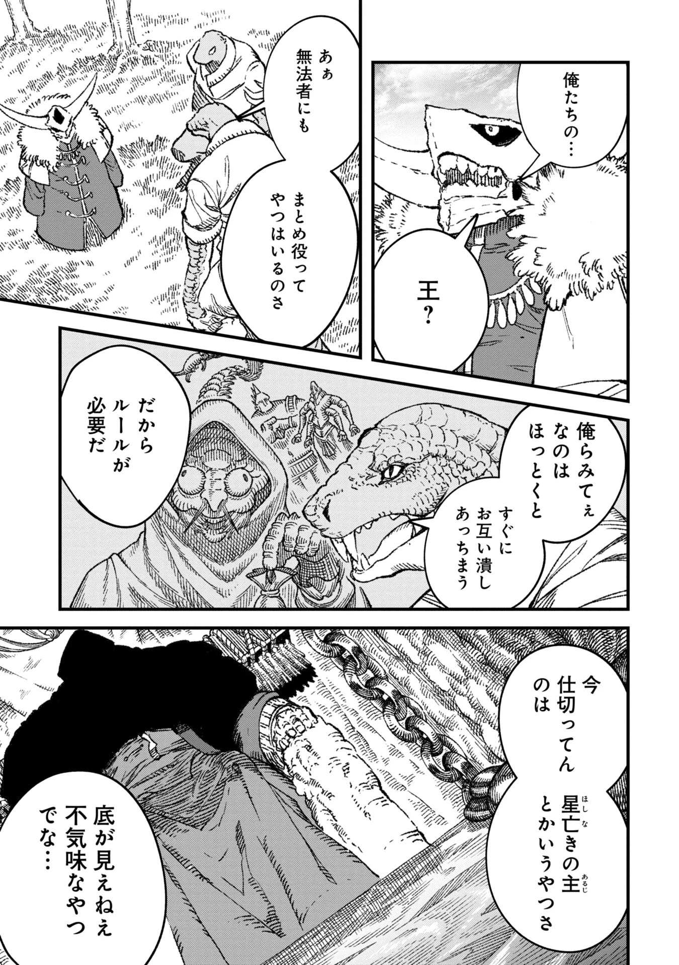 勇者に敗北した魔王様は返り咲くために魔物ギルドを作ることにしました。 第86話 - 1
