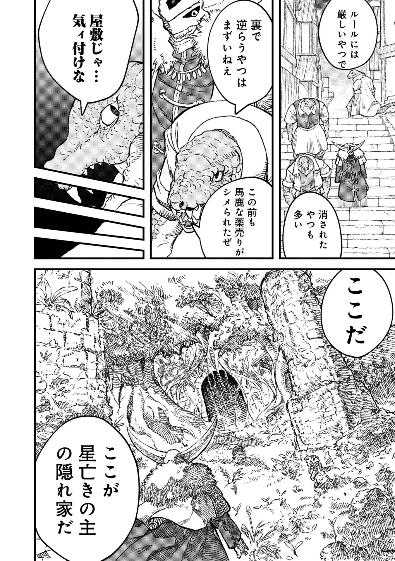 勇者に敗北した魔王様は返り咲くために魔物ギルドを作ることにしました。 第86話 - 2