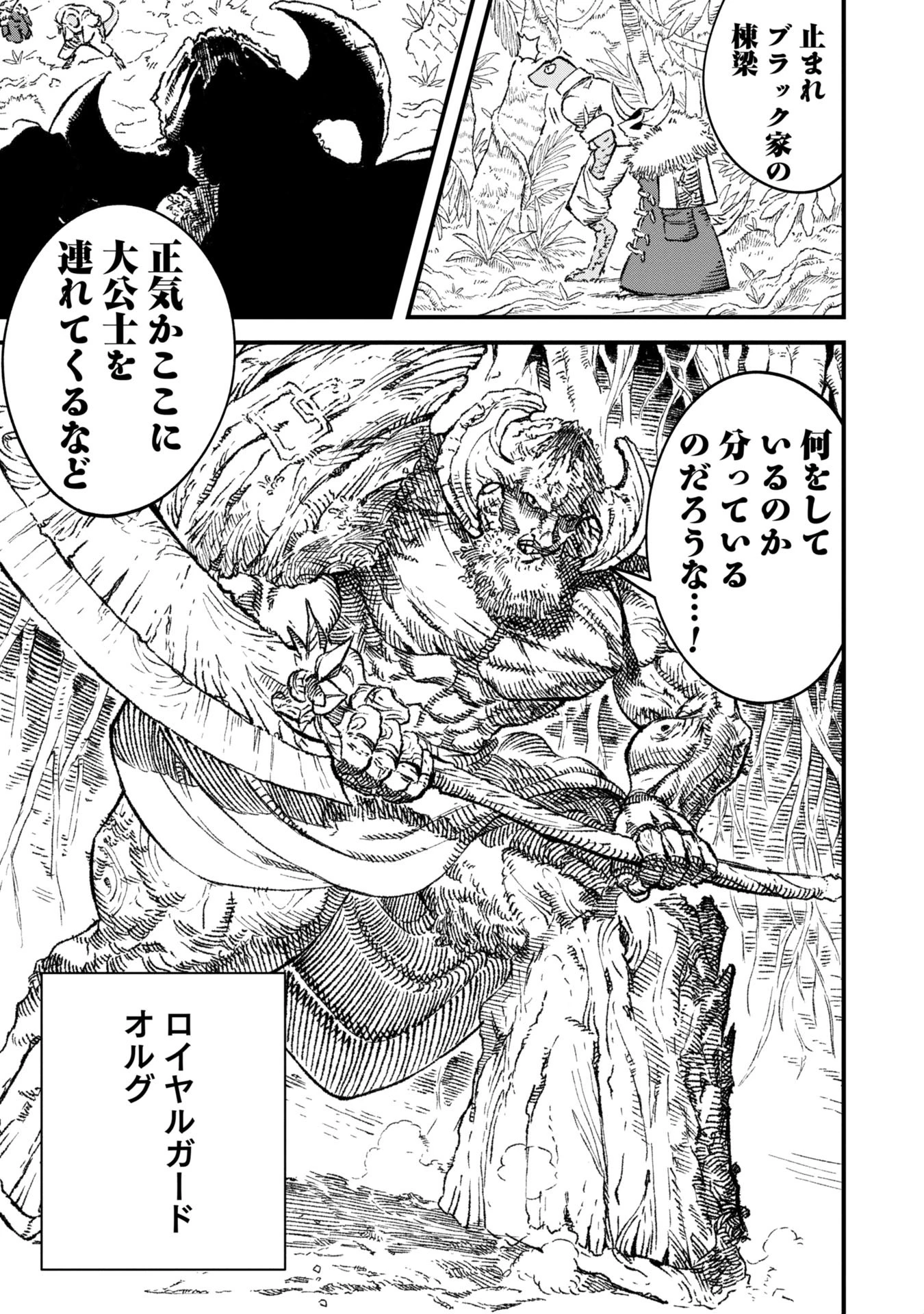 勇者に敗北した魔王様は返り咲くために魔物ギルドを作ることにしました。 第86話 - 3