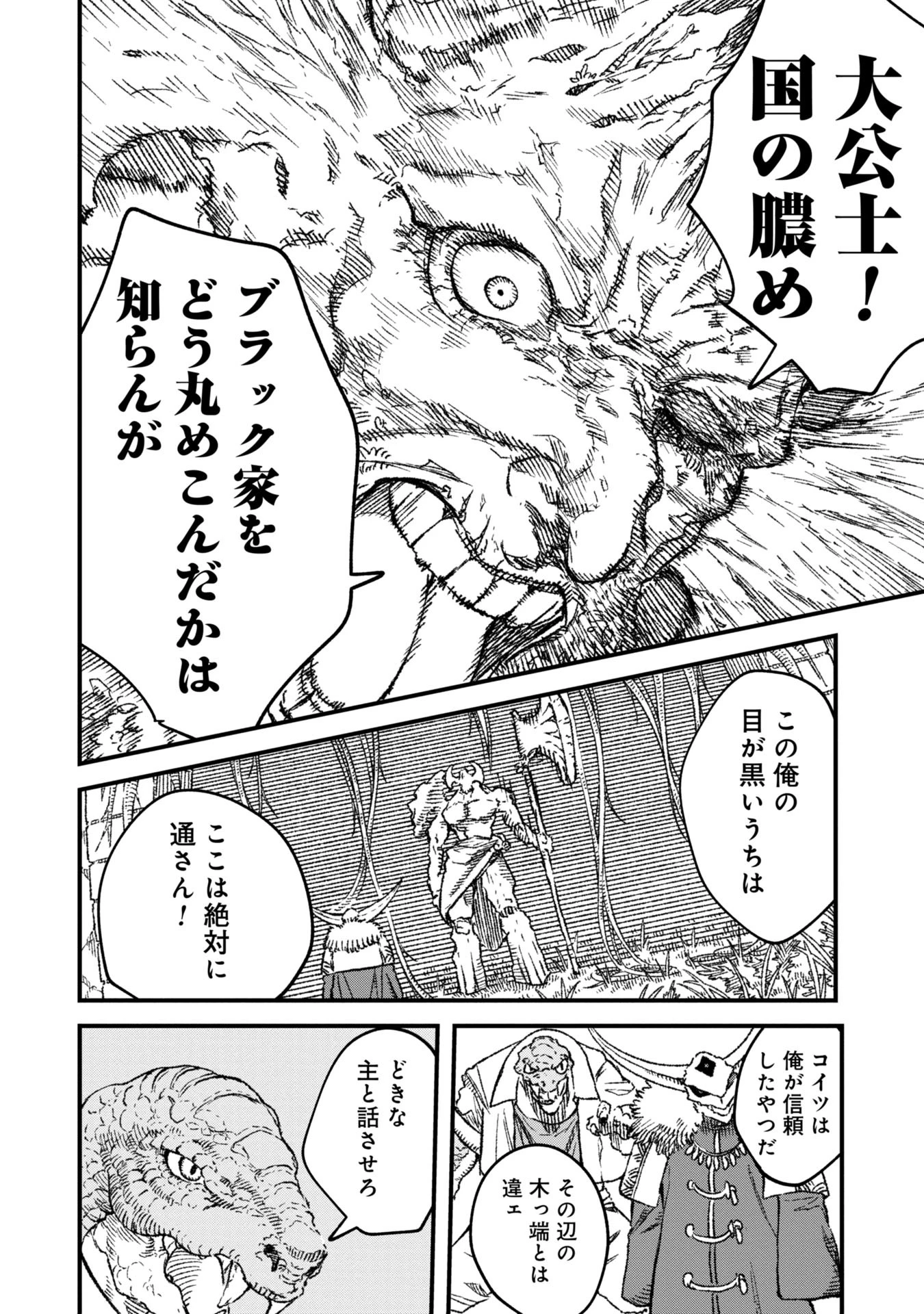 勇者に敗北した魔王様は返り咲くために魔物ギルドを作ることにしました。 第86話 - 4