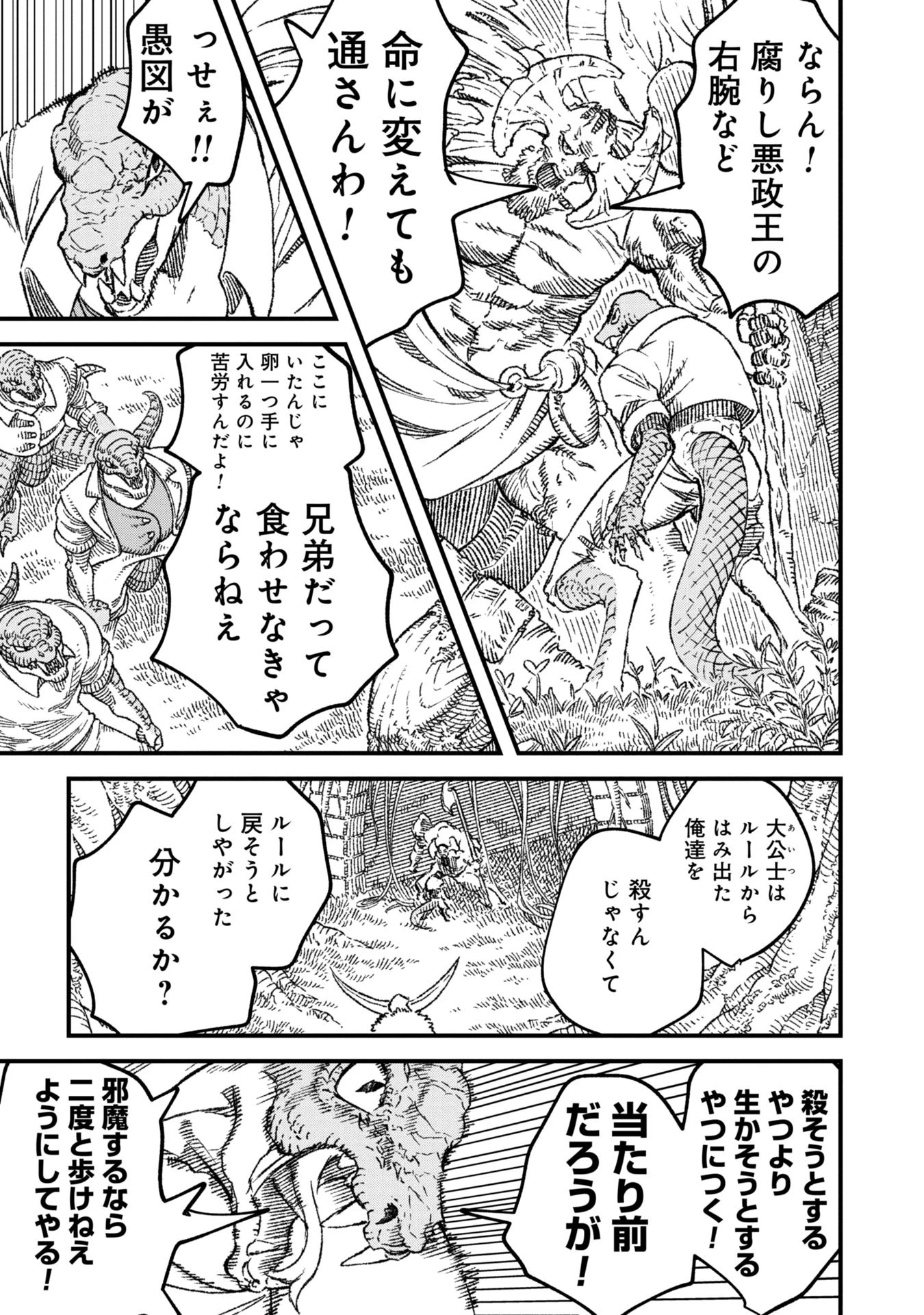 勇者に敗北した魔王様は返り咲くために魔物ギルドを作ることにしました。 第86話 - 5