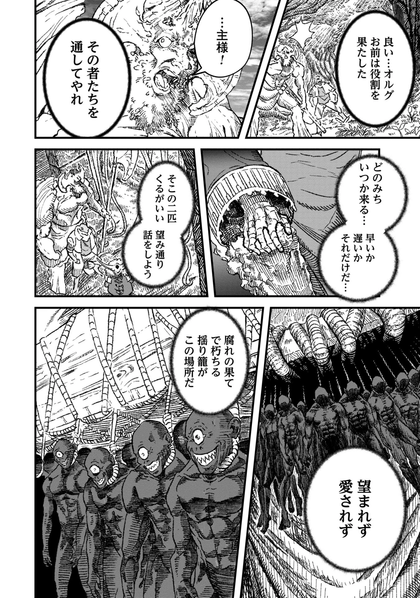勇者に敗北した魔王様は返り咲くために魔物ギルドを作ることにしました。 第86話 - 6