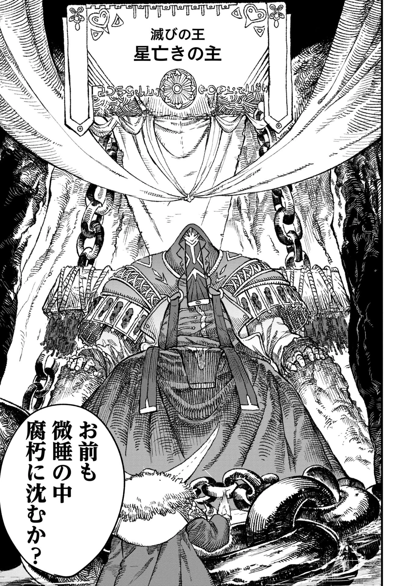 勇者に敗北した魔王様は返り咲くために魔物ギルドを作ることにしました。 第86話 - 7