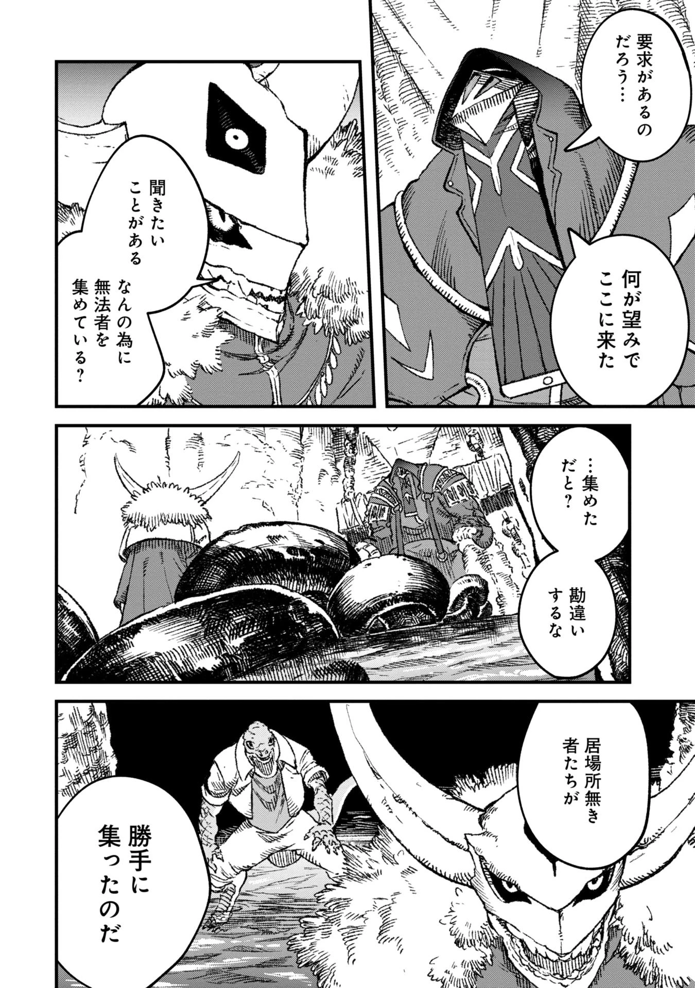 勇者に敗北した魔王様は返り咲くために魔物ギルドを作ることにしました。 第86話 - 8