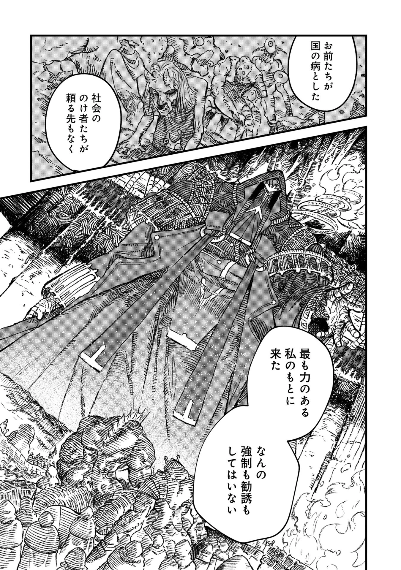 勇者に敗北した魔王様は返り咲くために魔物ギルドを作ることにしました。 第86話 - 9
