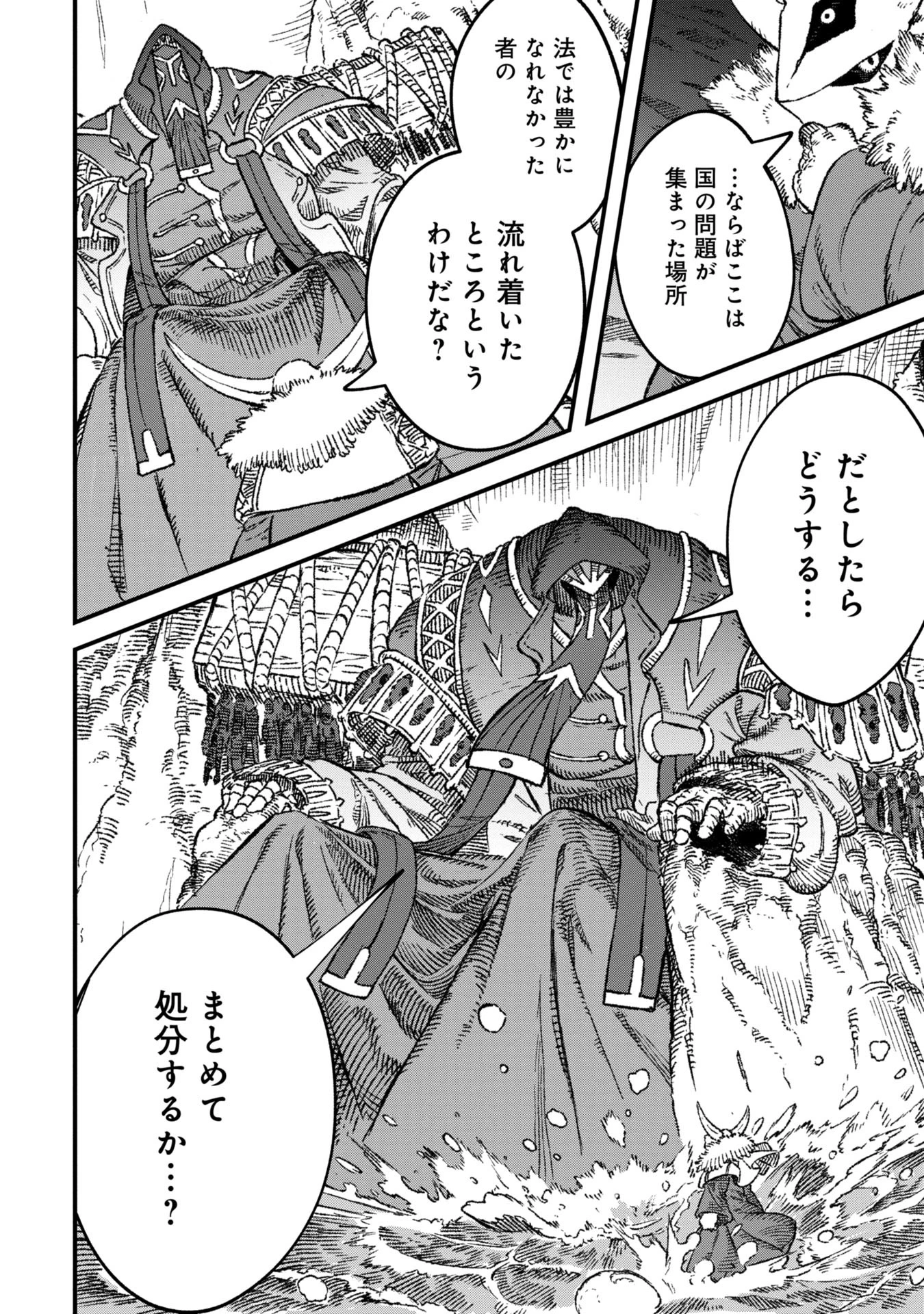勇者に敗北した魔王様は返り咲くために魔物ギルドを作ることにしました。 第86話 - 10