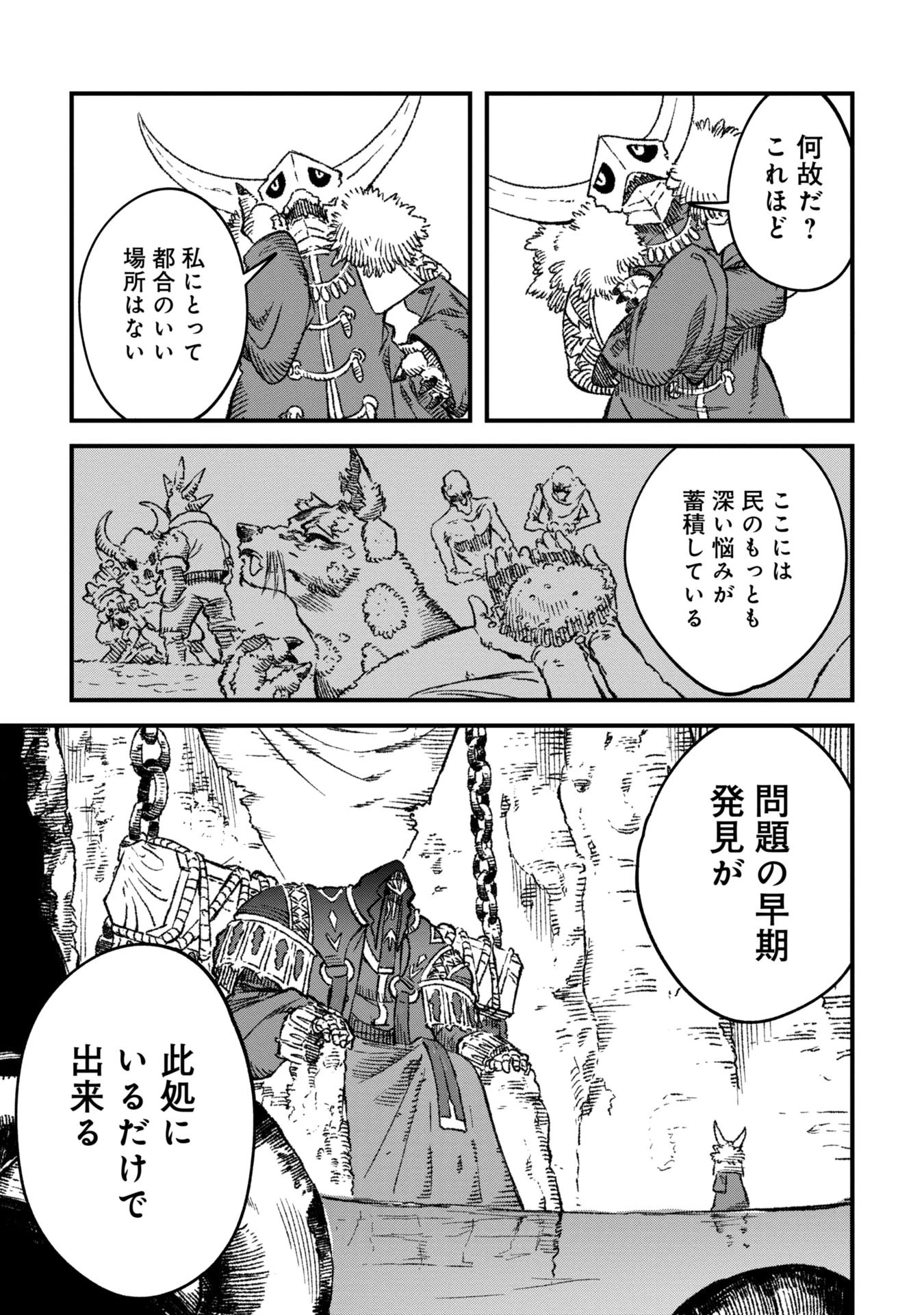 勇者に敗北した魔王様は返り咲くために魔物ギルドを作ることにしました。 第86話 - 11