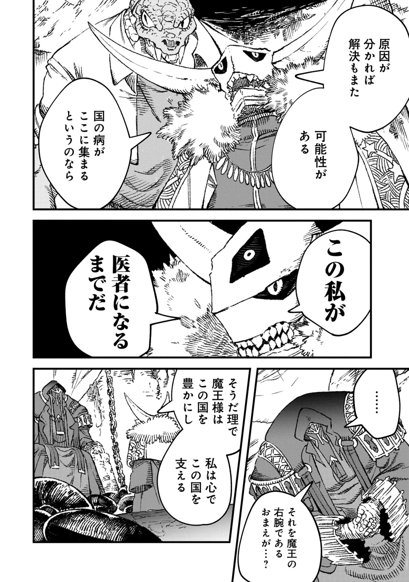 勇者に敗北した魔王様は返り咲くために魔物ギルドを作ることにしました。 第86話 - 12