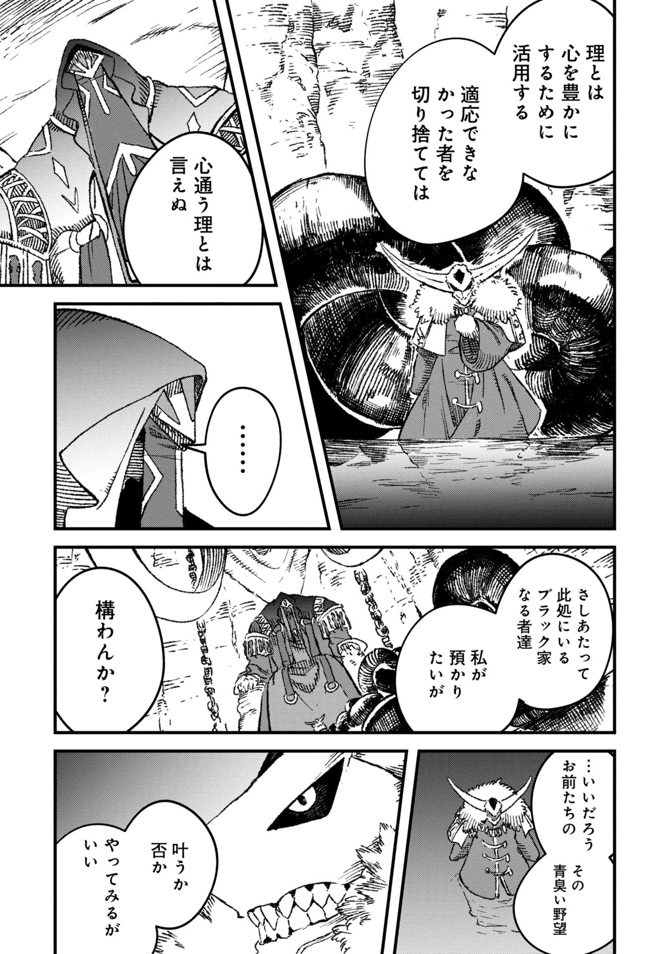 勇者に敗北した魔王様は返り咲くために魔物ギルドを作ることにしました。 第86話 - 13