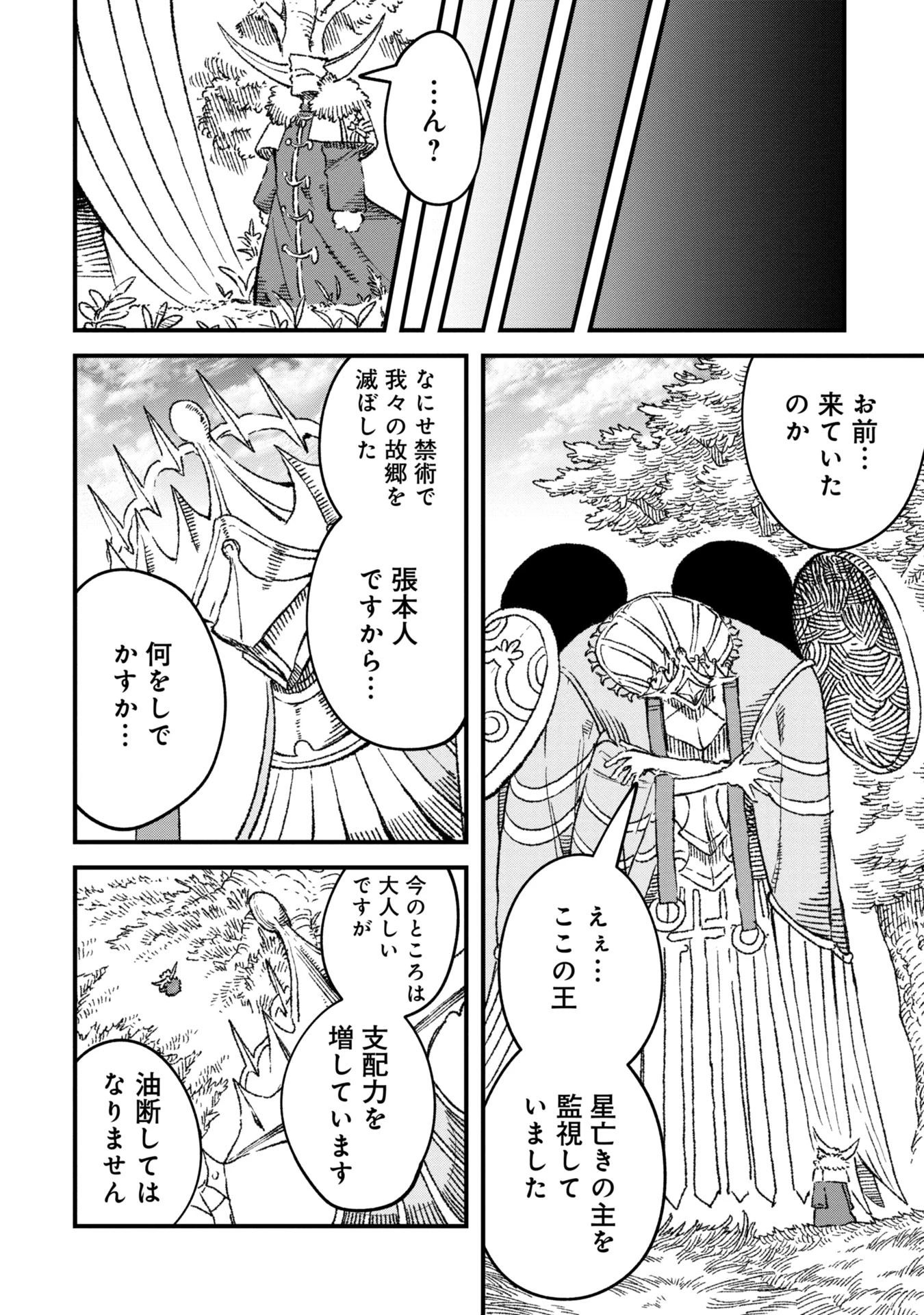 勇者に敗北した魔王様は返り咲くために魔物ギルドを作ることにしました。 第86話 - 14