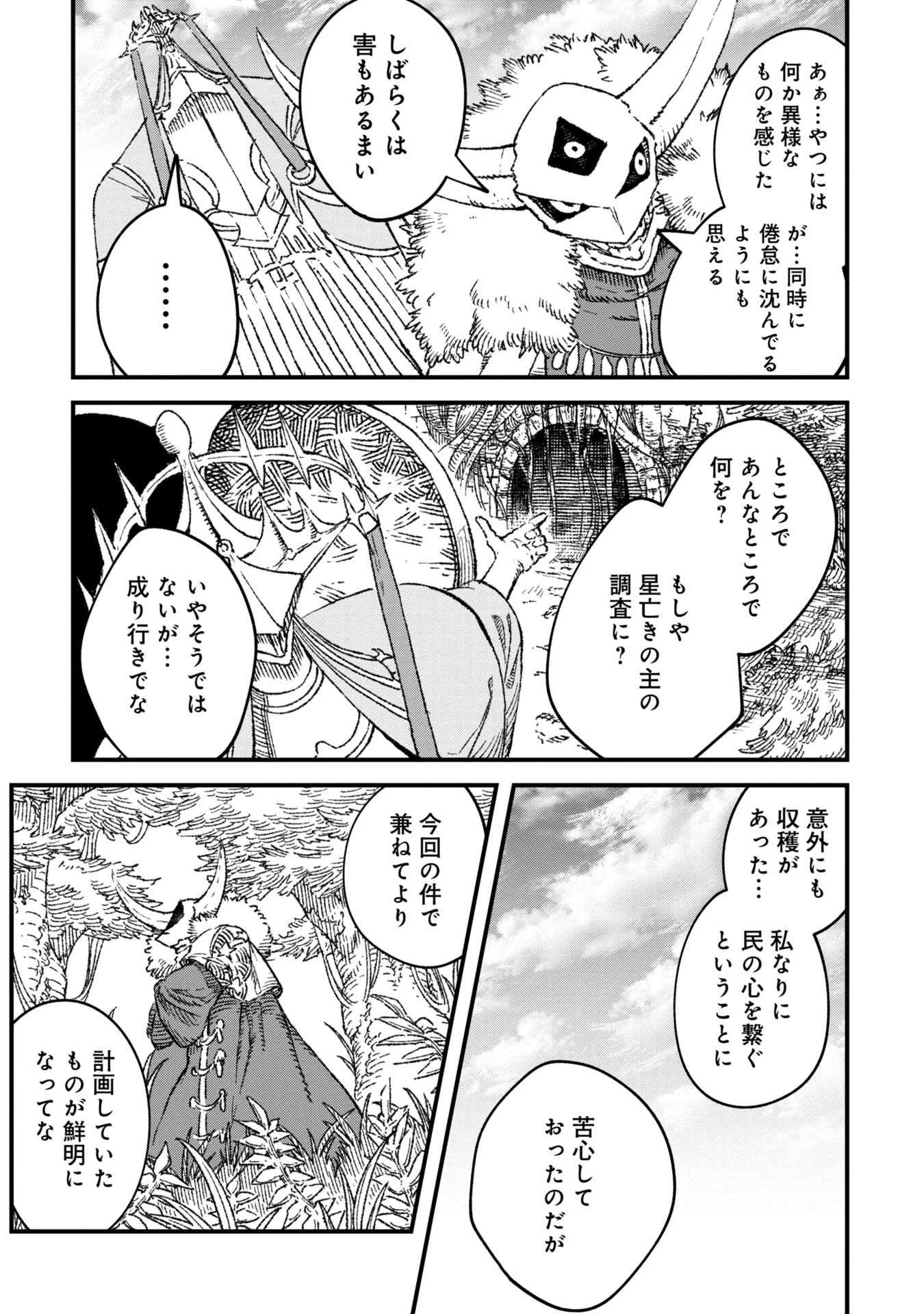 勇者に敗北した魔王様は返り咲くために魔物ギルドを作ることにしました。 第86話 - 15