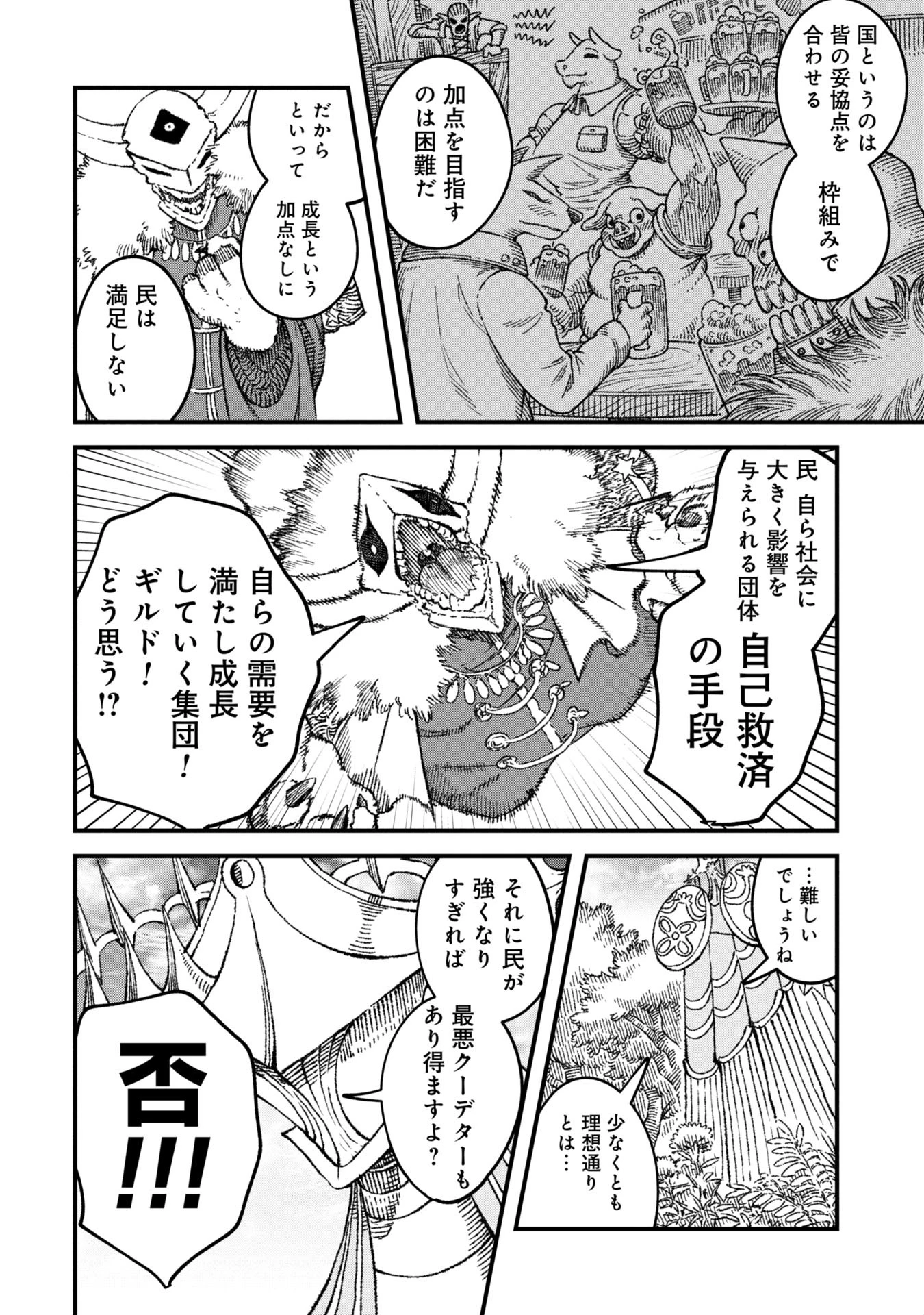 勇者に敗北した魔王様は返り咲くために魔物ギルドを作ることにしました。 第87話 - 2