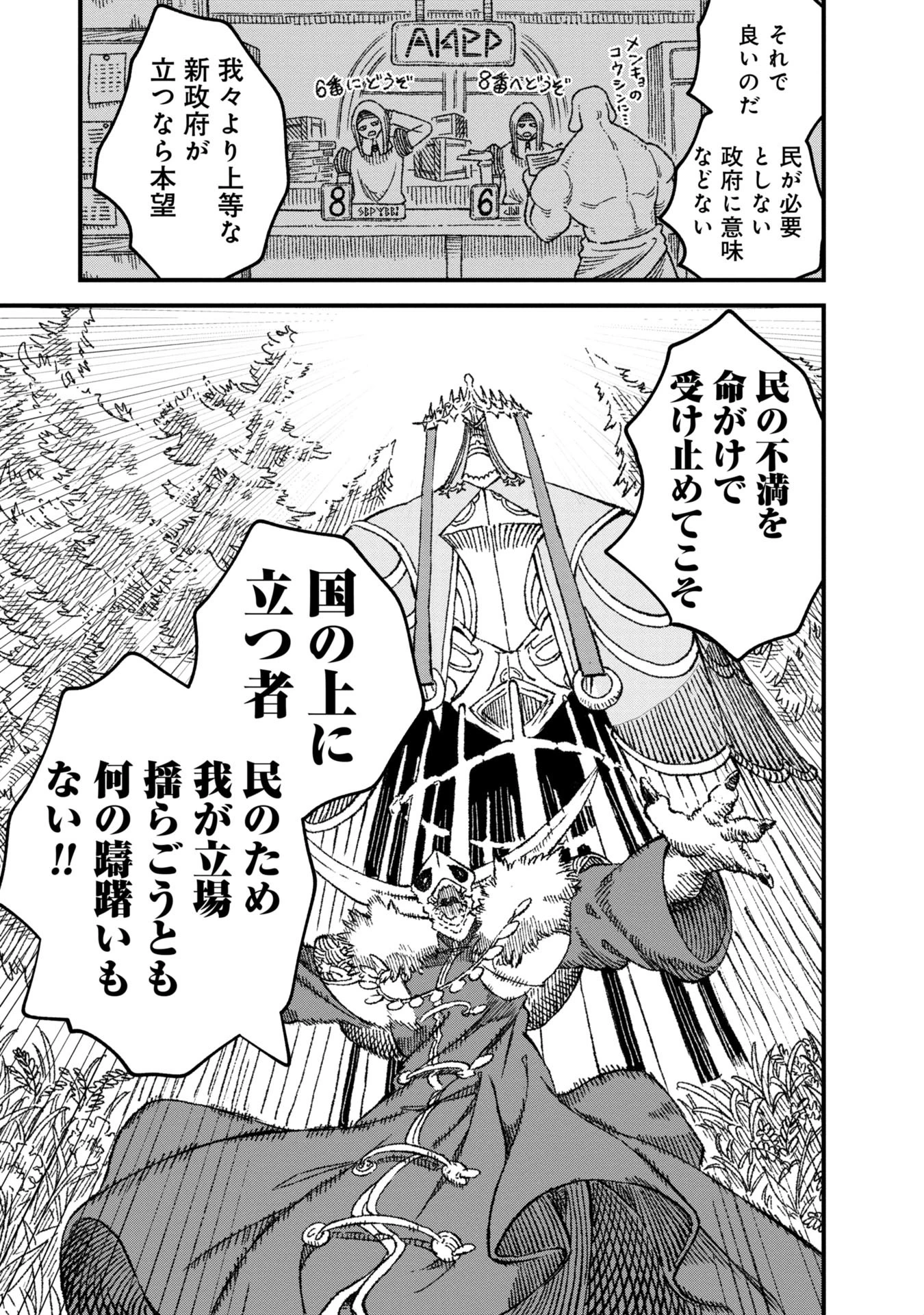 勇者に敗北した魔王様は返り咲くために魔物ギルドを作ることにしました。 第87話 - 3