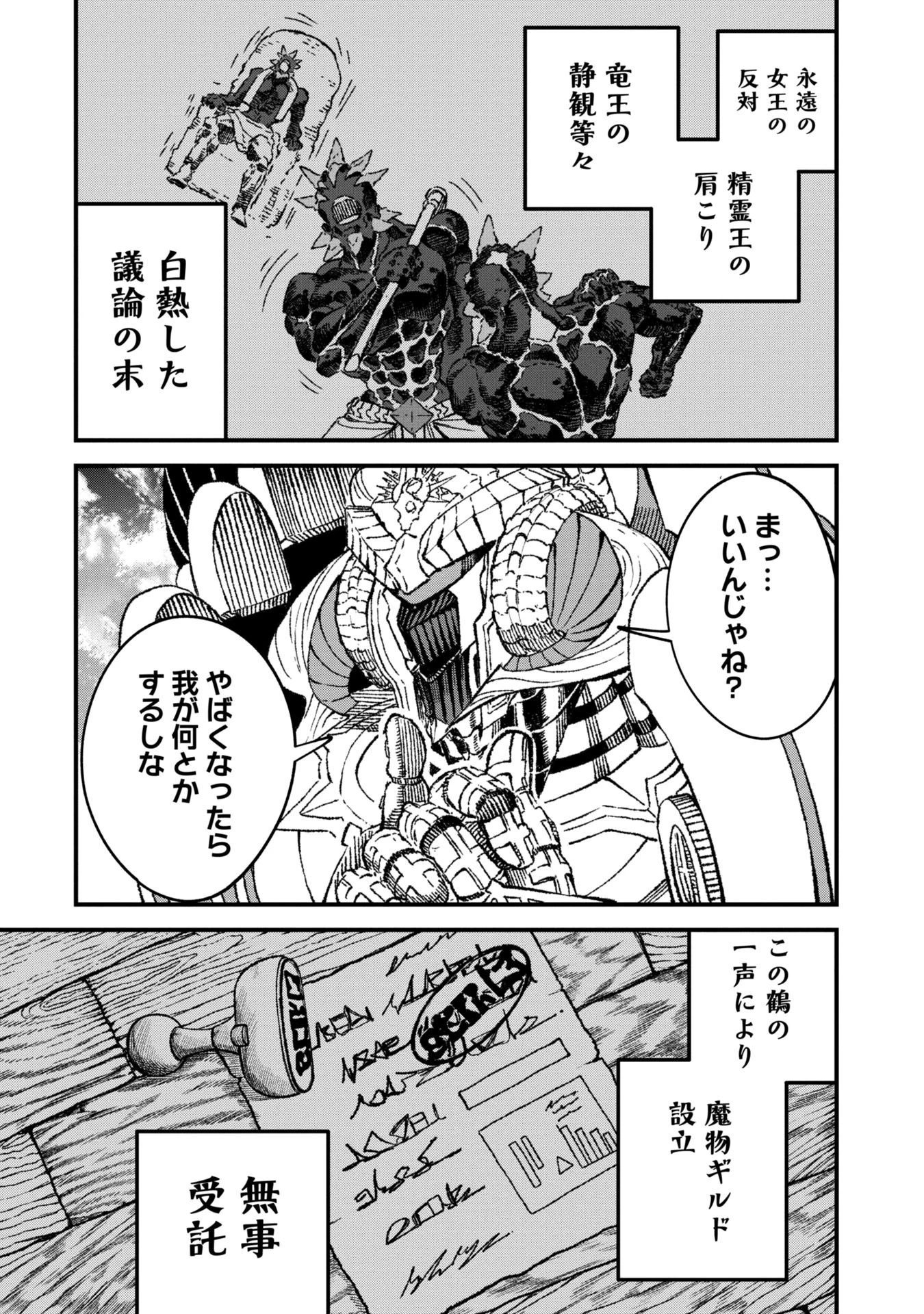 勇者に敗北した魔王様は返り咲くために魔物ギルドを作ることにしました。 第87話 - 5