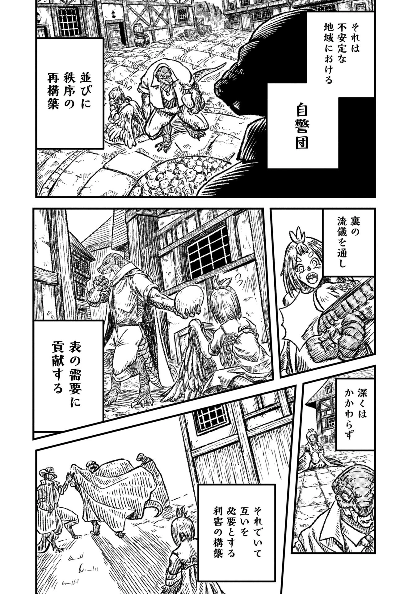 勇者に敗北した魔王様は返り咲くために魔物ギルドを作ることにしました。 第87話 - 7