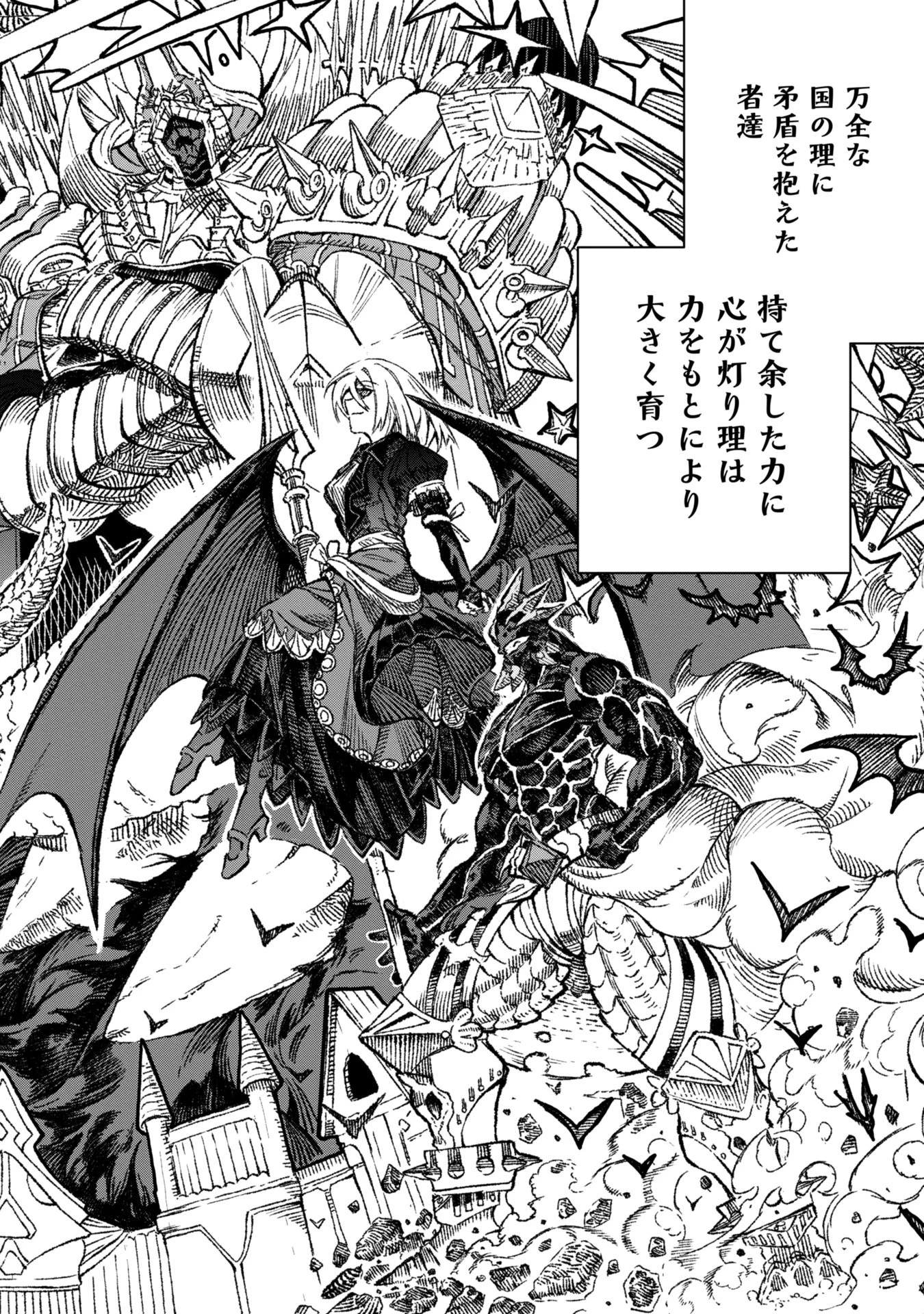 勇者に敗北した魔王様は返り咲くために魔物ギルドを作ることにしました。 第87話 - 10