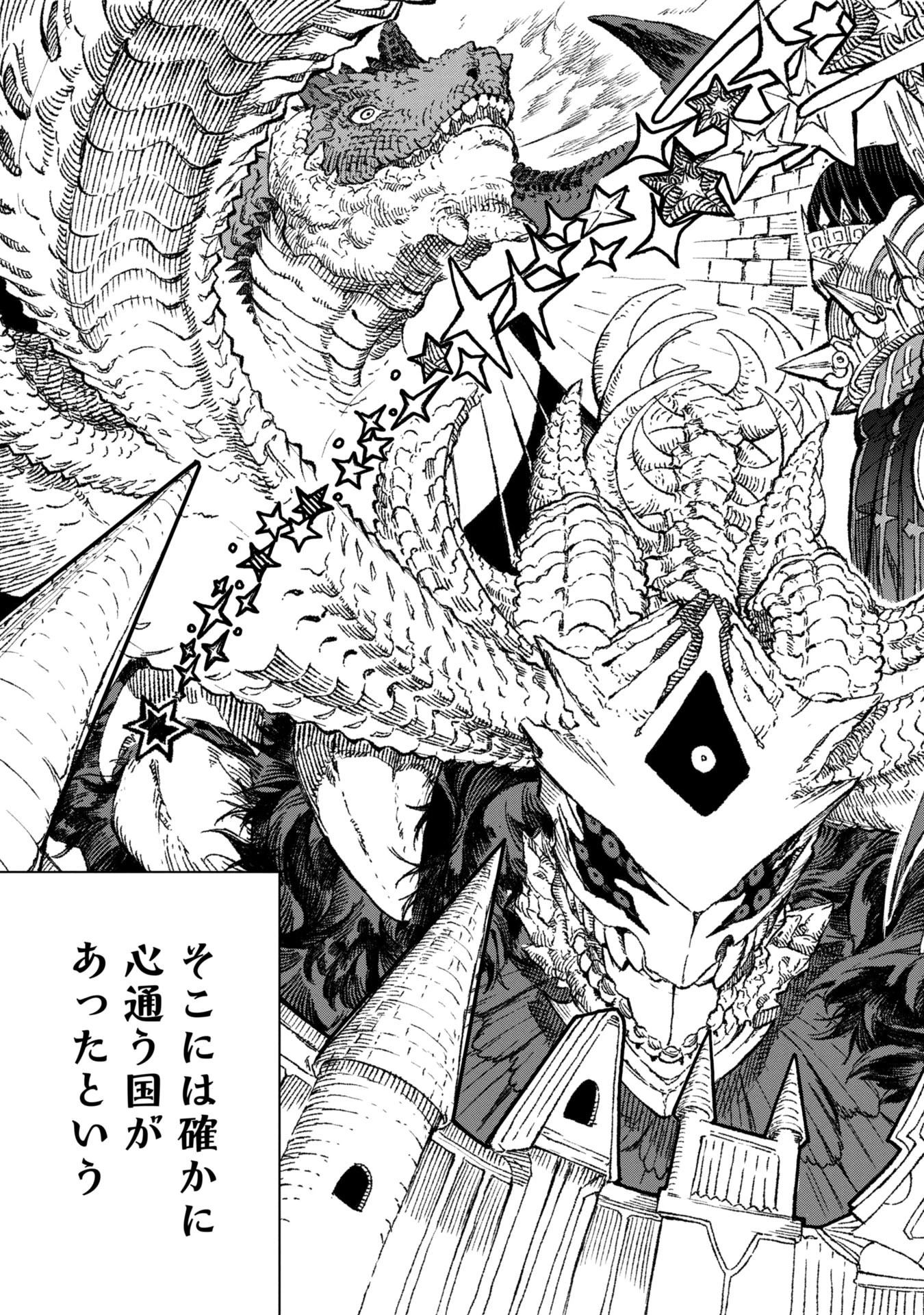勇者に敗北した魔王様は返り咲くために魔物ギルドを作ることにしました。 第87話 - 11